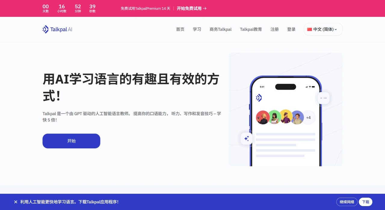Talkpal AI 