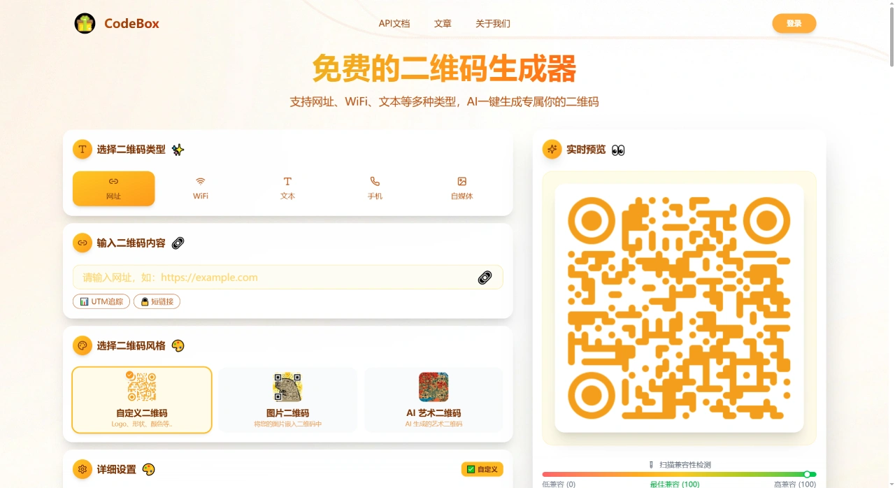 免费在线二维码制作工具 - 专业的二维码生成器 - 智能美化 + 短链追踪 - CodeBox