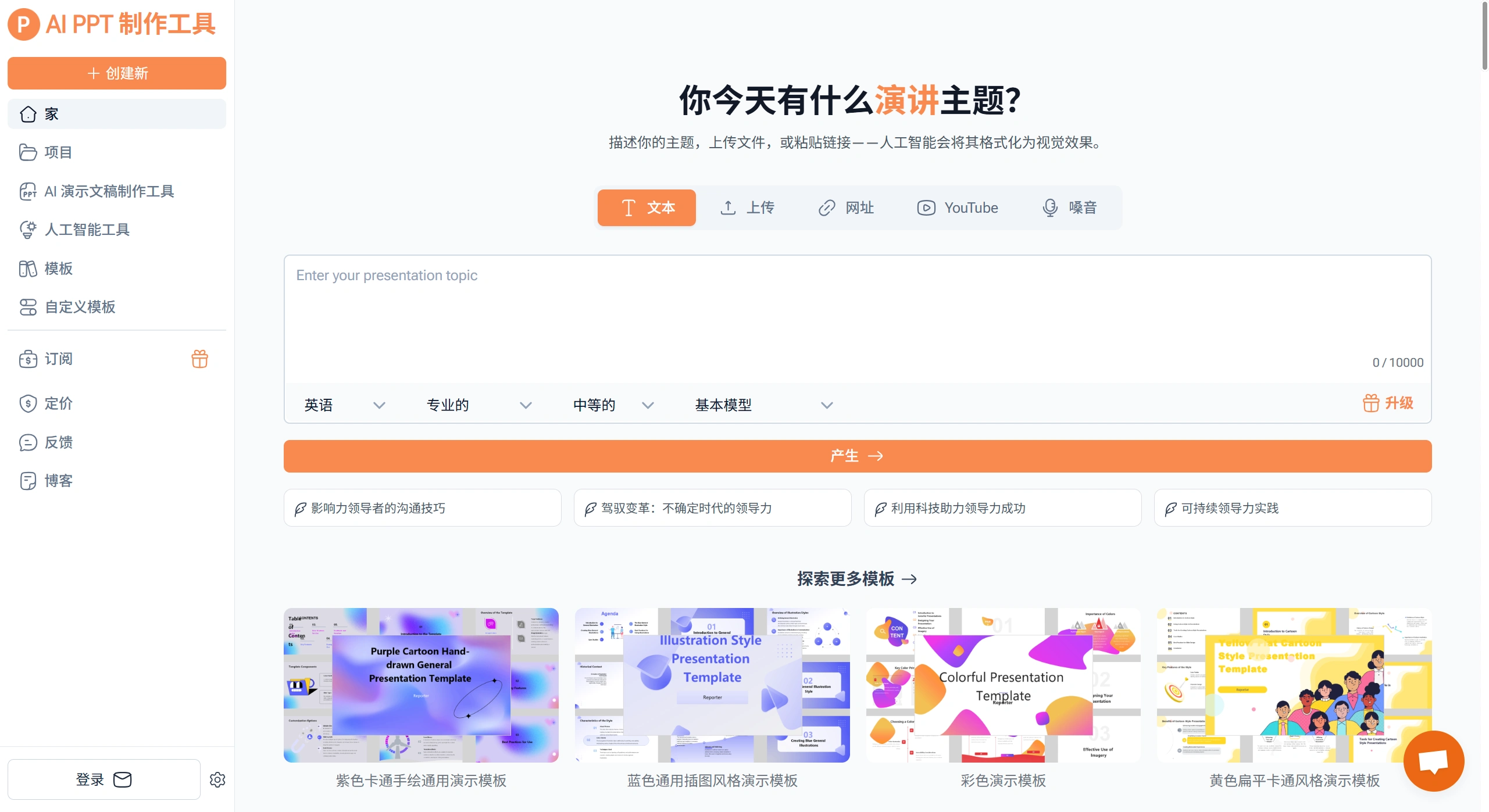 FireShot Capture 1982 - AI PPT 制作工具 – 利用 AI 技术创建精美的 PowerPoint 演示文稿，免费在线使用 --- AI PPT Maker _ - aipptmaker.ai.webp