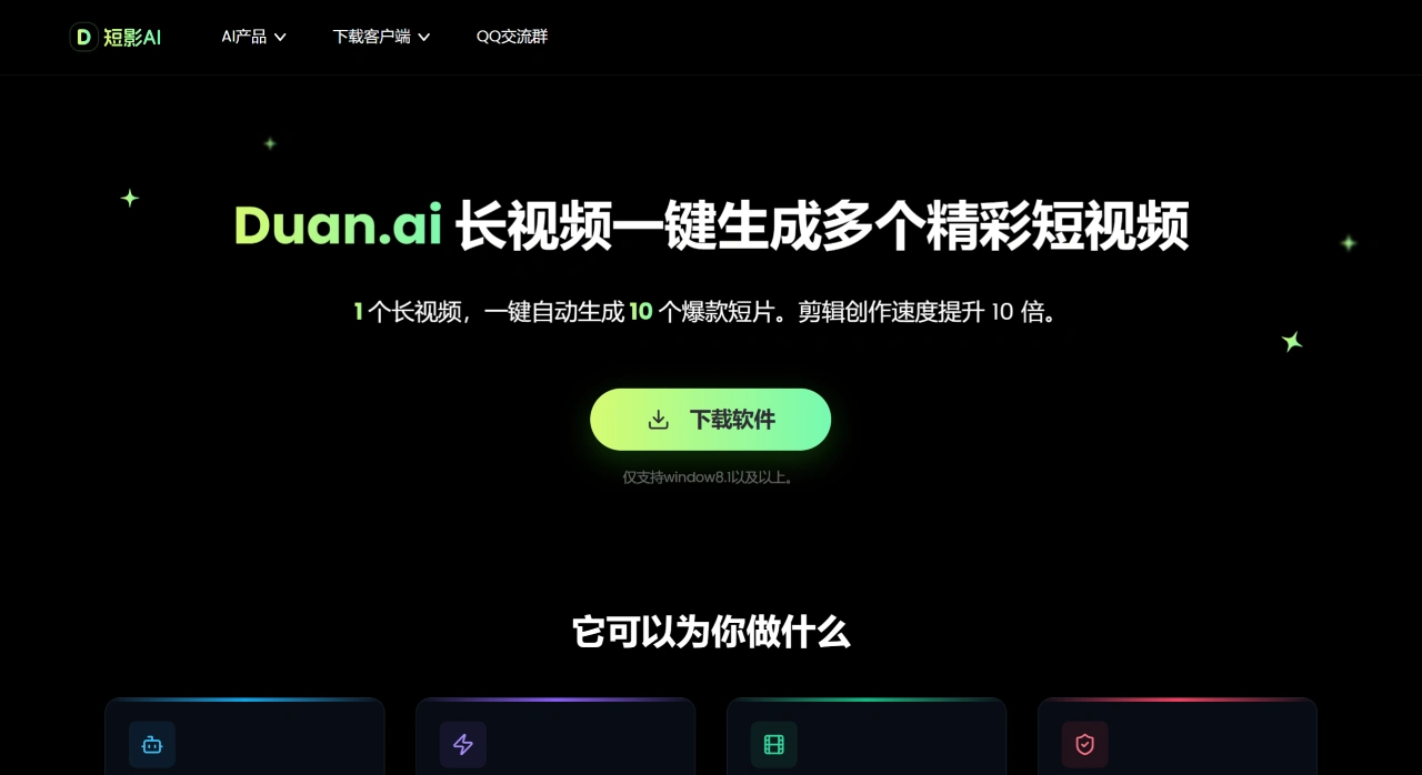 短影AI(Duan.ai) - 长视频一键生成精彩短视频
