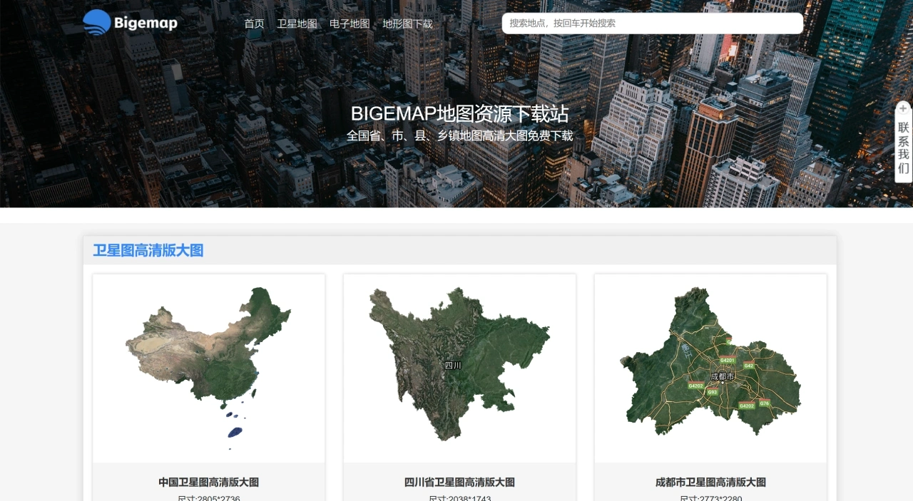 BIGEMAP地图资源下载站 - 中国地图高清大图-全国省、市、区、县、乡镇地图