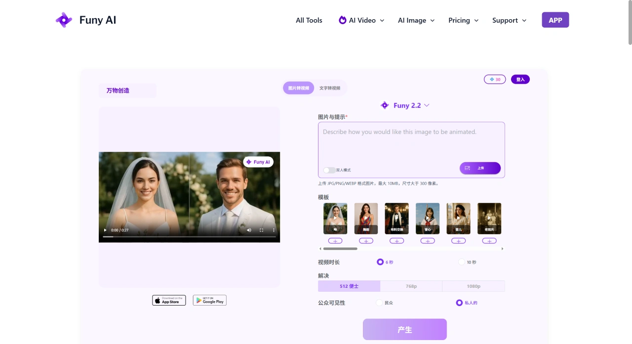 Funy AI：无需注册、永久免费、多功能的AI创意平台p