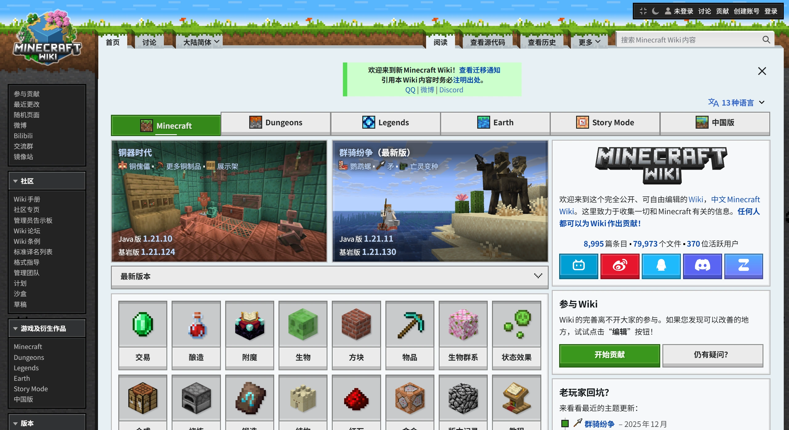 中文 Minecraft Wiki - zh.minecraft.wiki