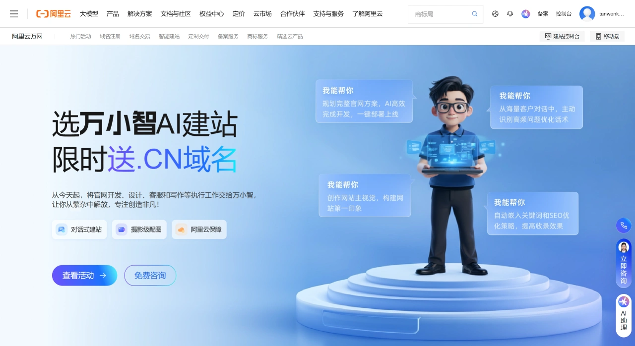 万小智AI建站_智能建站系统_企业网站建站