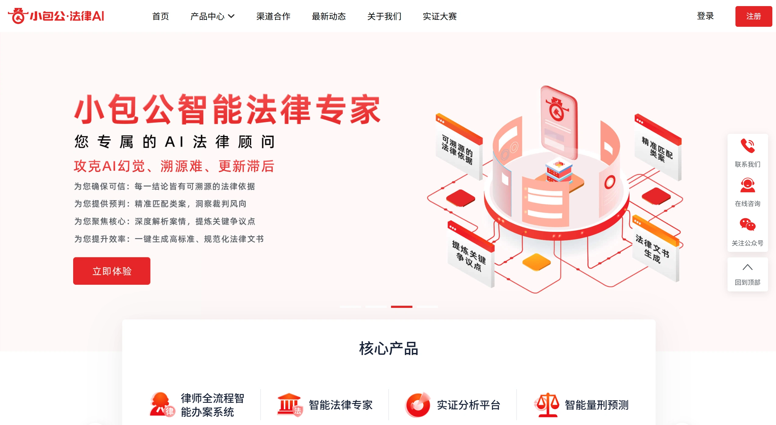 小包公(图1) FireShot Capture 2100 - 小包公 人工智能法律服务平台 - www.xiaobaogong.com.webp