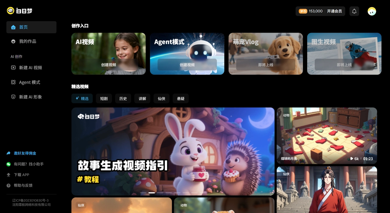 2026推荐:5款AI漫剧制作工具评测(图2) 白日梦AI-领先的AI视频创作类AIGC创作平台