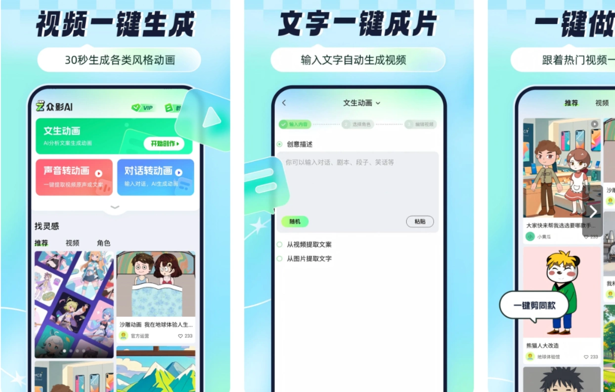 2026推荐:5款AI漫剧制作工具评测(图5) 众影AI app