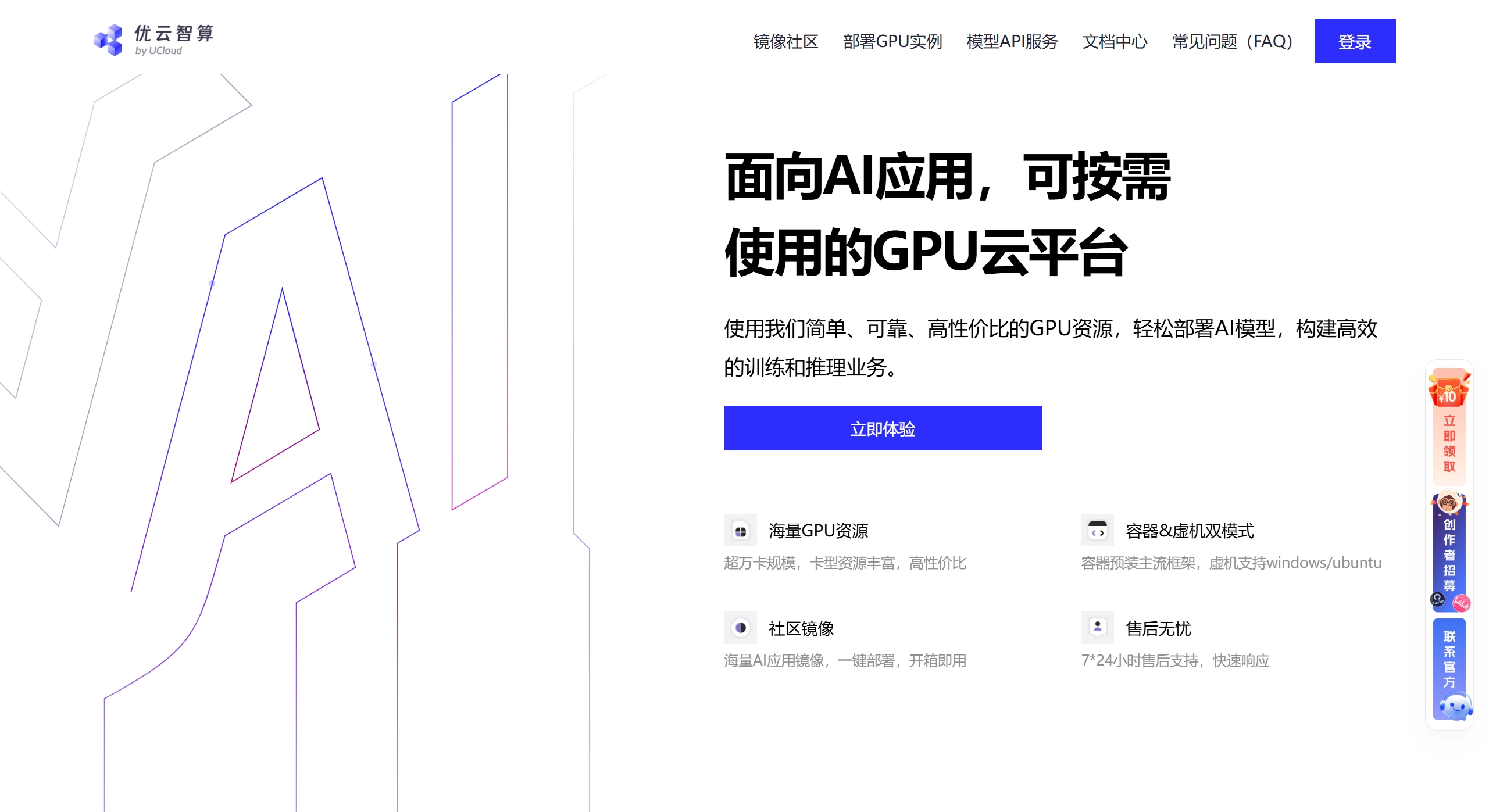 优云智算 - Compshare - 面向AI场景的高性价比GPU算力租用