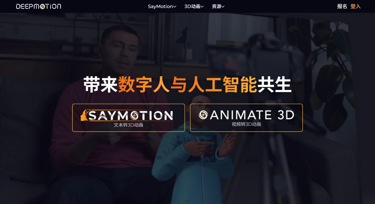 DeepMotion - AI动作捕捉与人体追踪 -数字人 DeepMotion - AI动作捕捉与人体追踪 -数字人