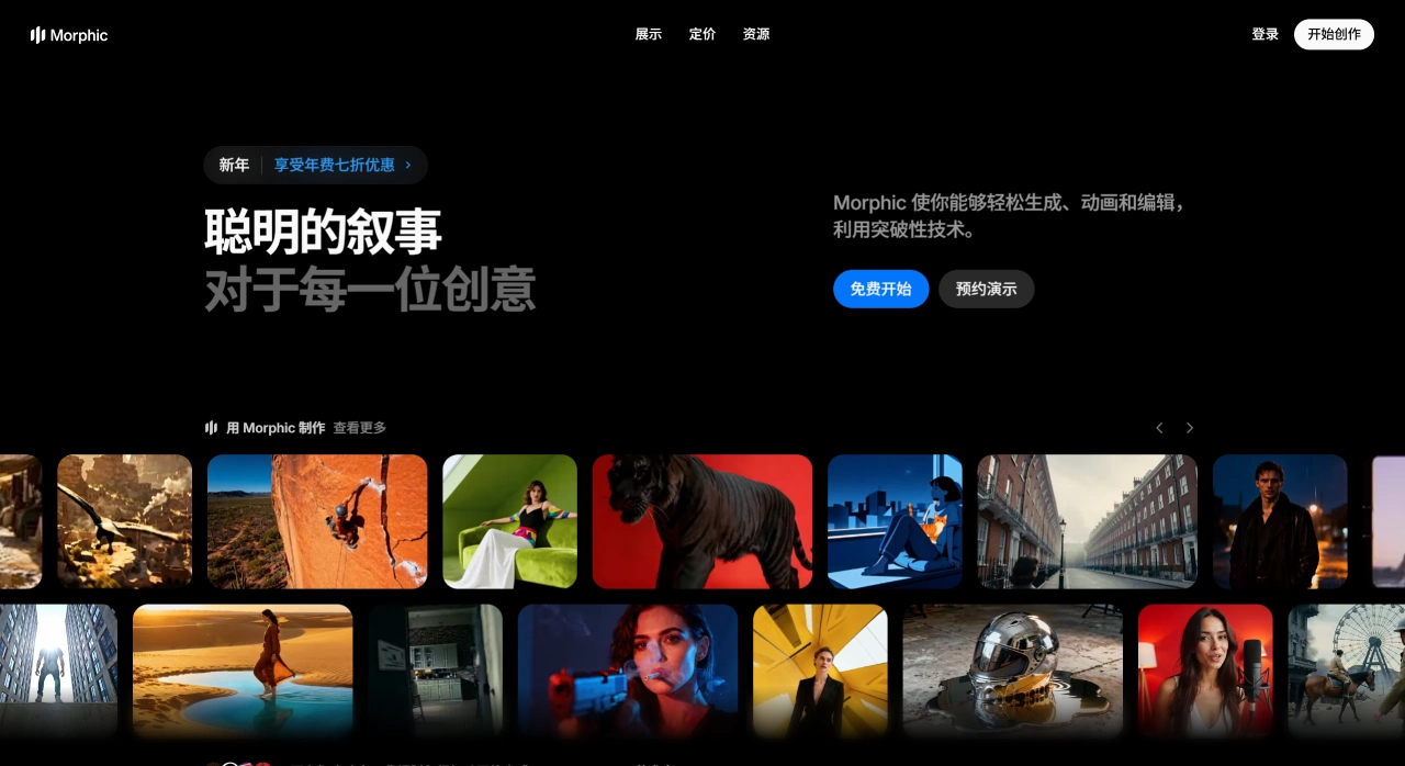 FireShot Capture 2205 - Morphic——叙事的新纪元 --- Morphic – A new era of storytelling - morphic.com.webp