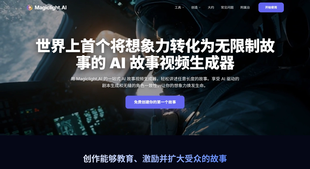 MagicLight AI