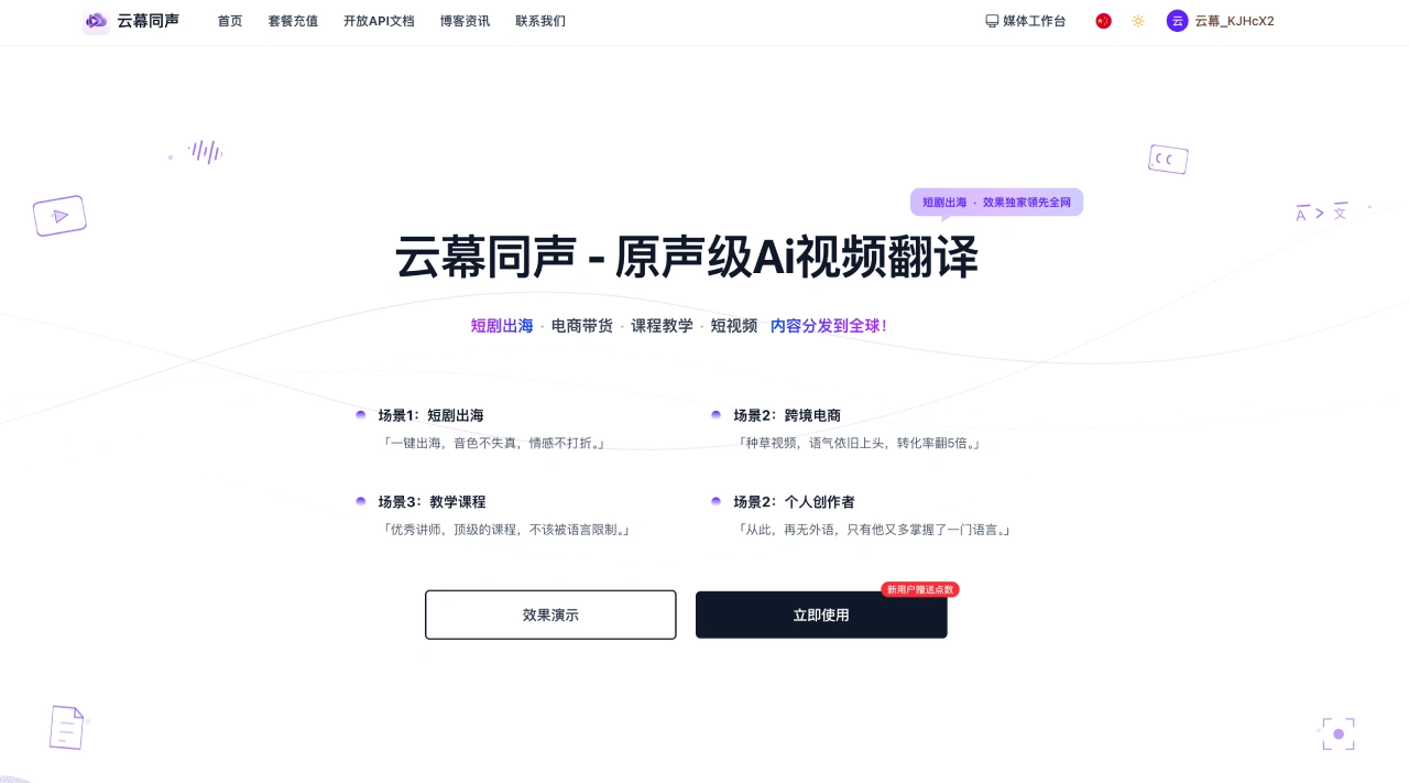 云幕同声