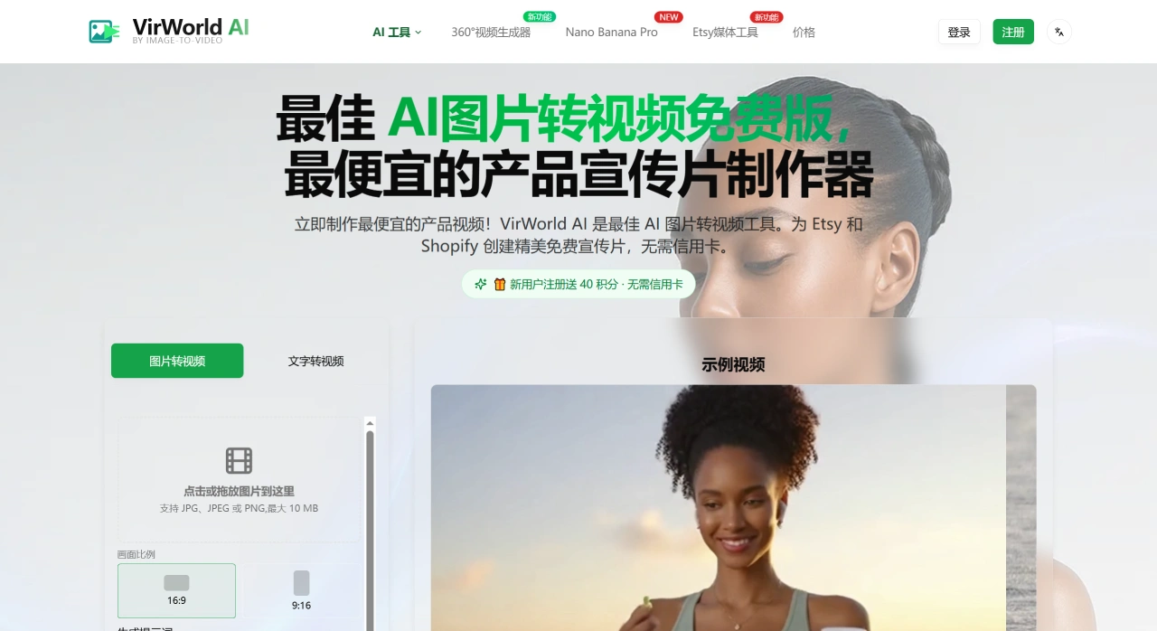 FireShot Capture 2226 - VirWorld AI：最佳AI图片转视频免费工具 - 最便宜的产品宣传片制作器 - image-to-video.app.webp