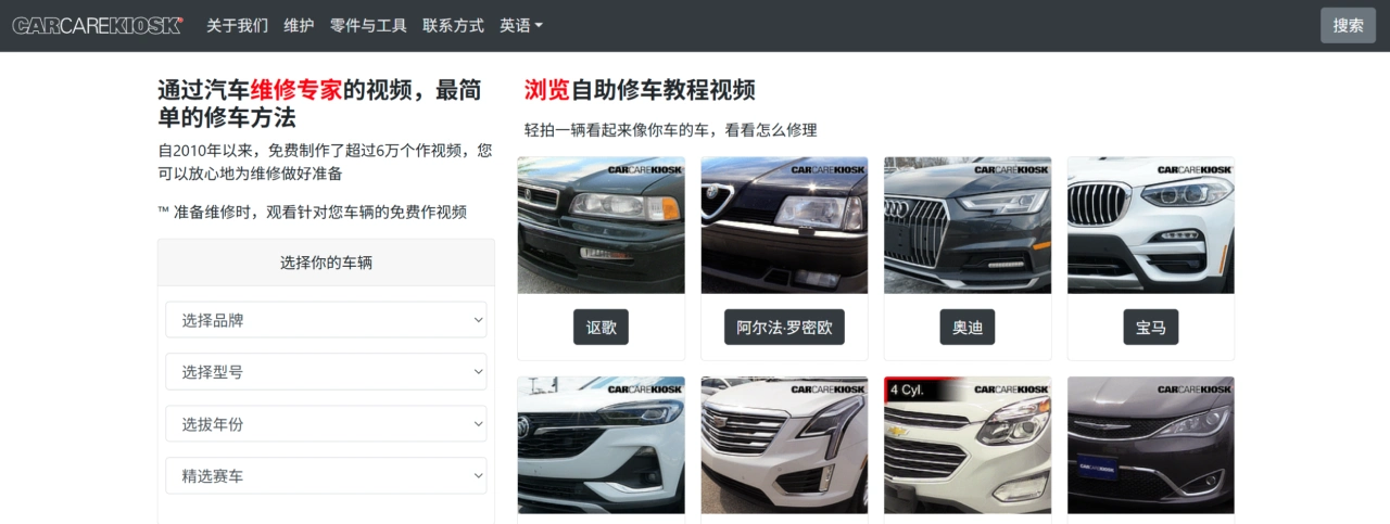 CarCareKiosk – 免费修车教程视频 