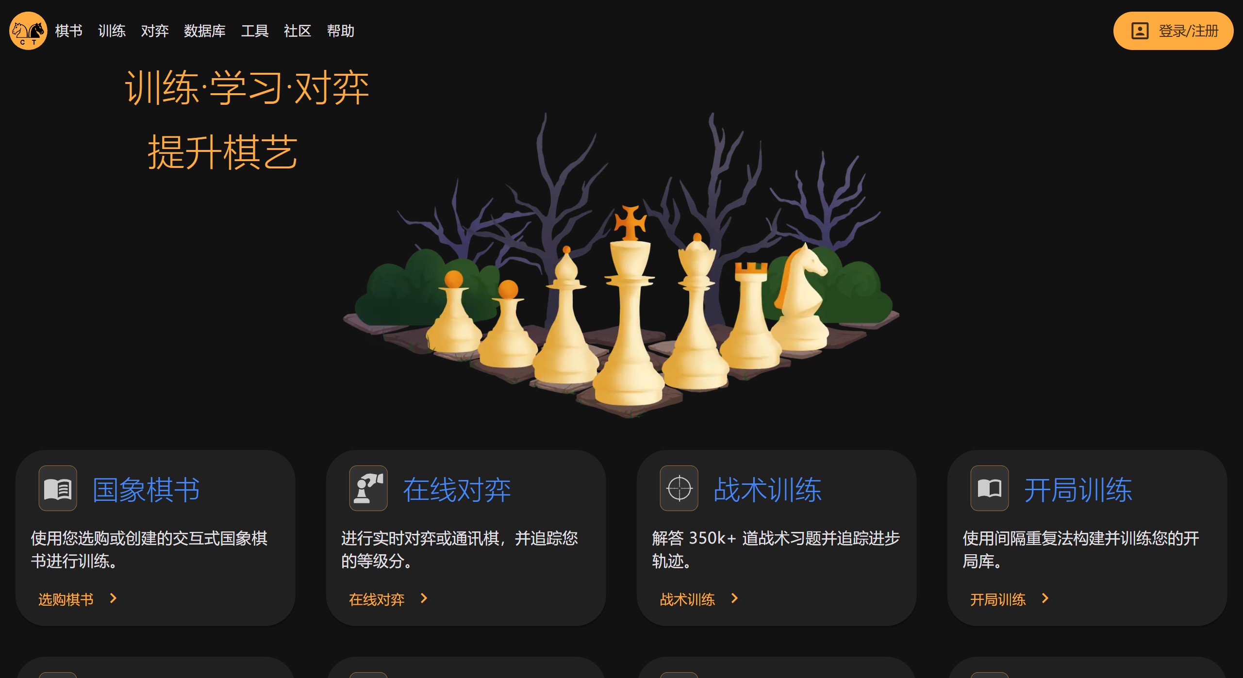 Chess Tempo：一个在线国际象棋训练平台