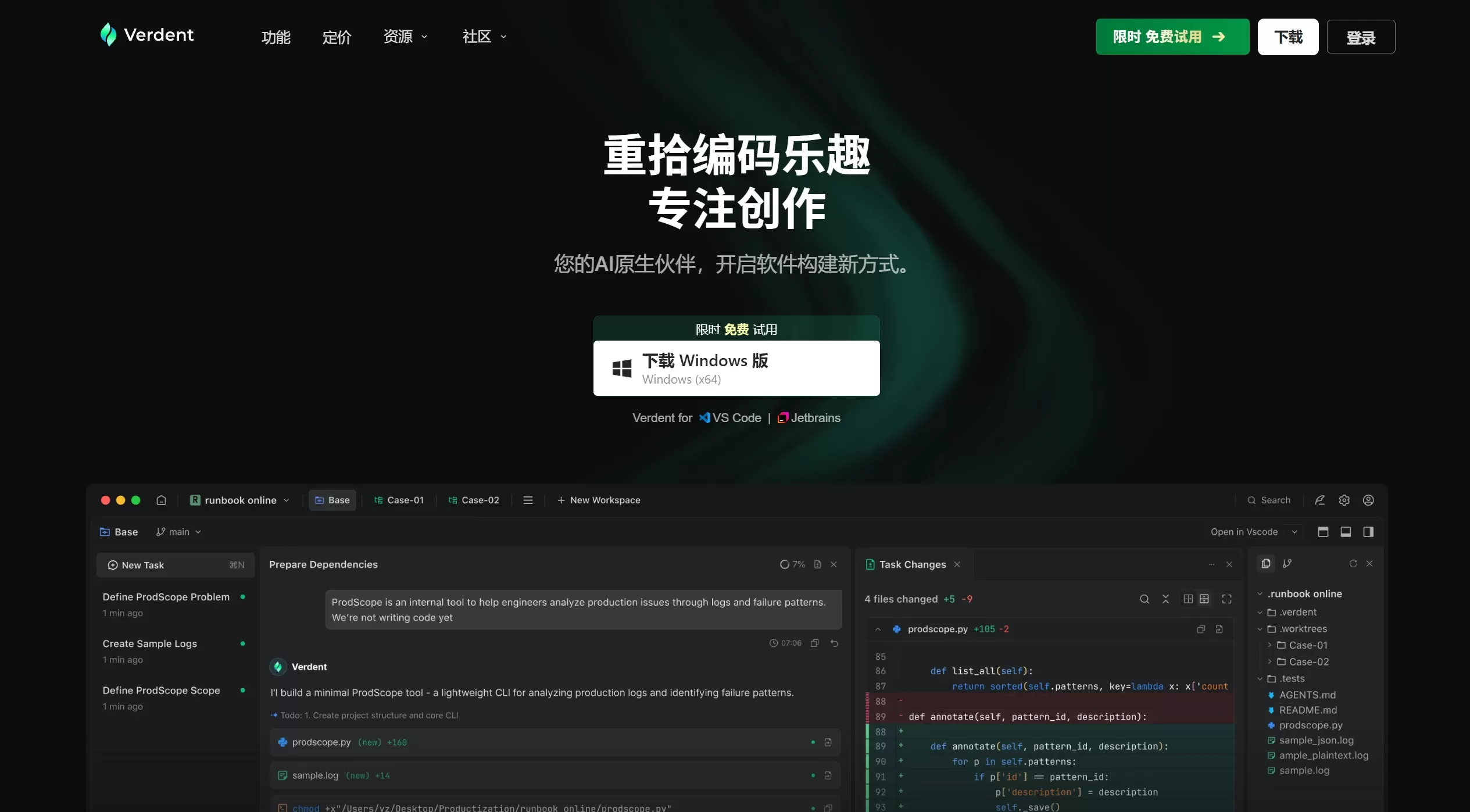  Verdent AI｜多智能体并行编程