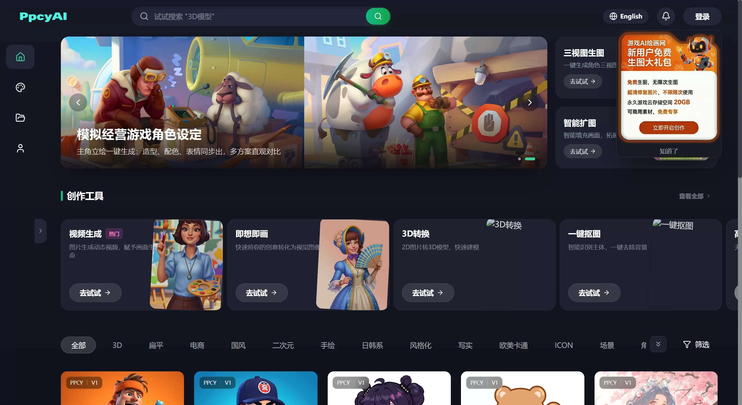 PPCY AI（泡泡次元AI）