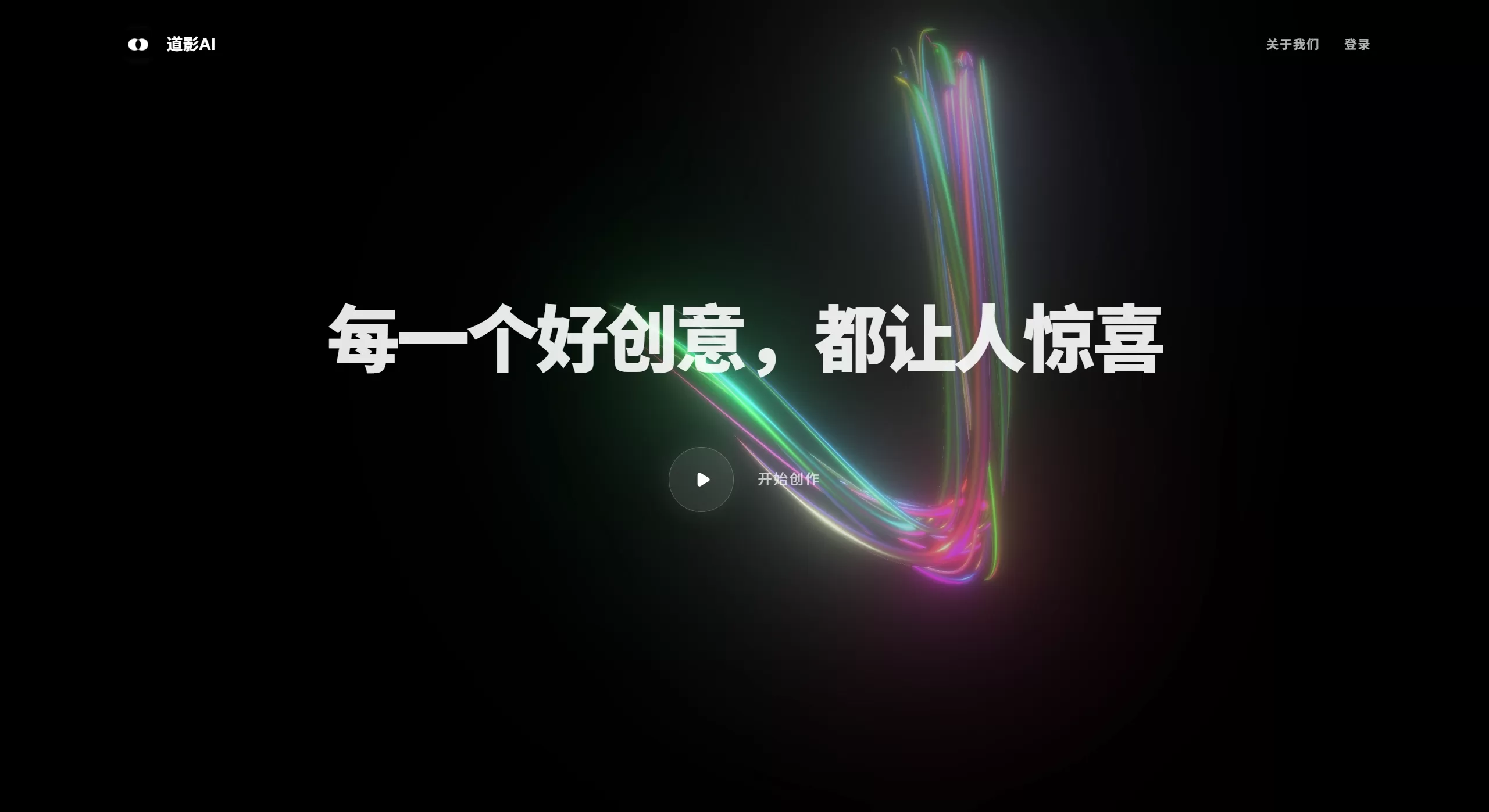 道影AI 道影AI