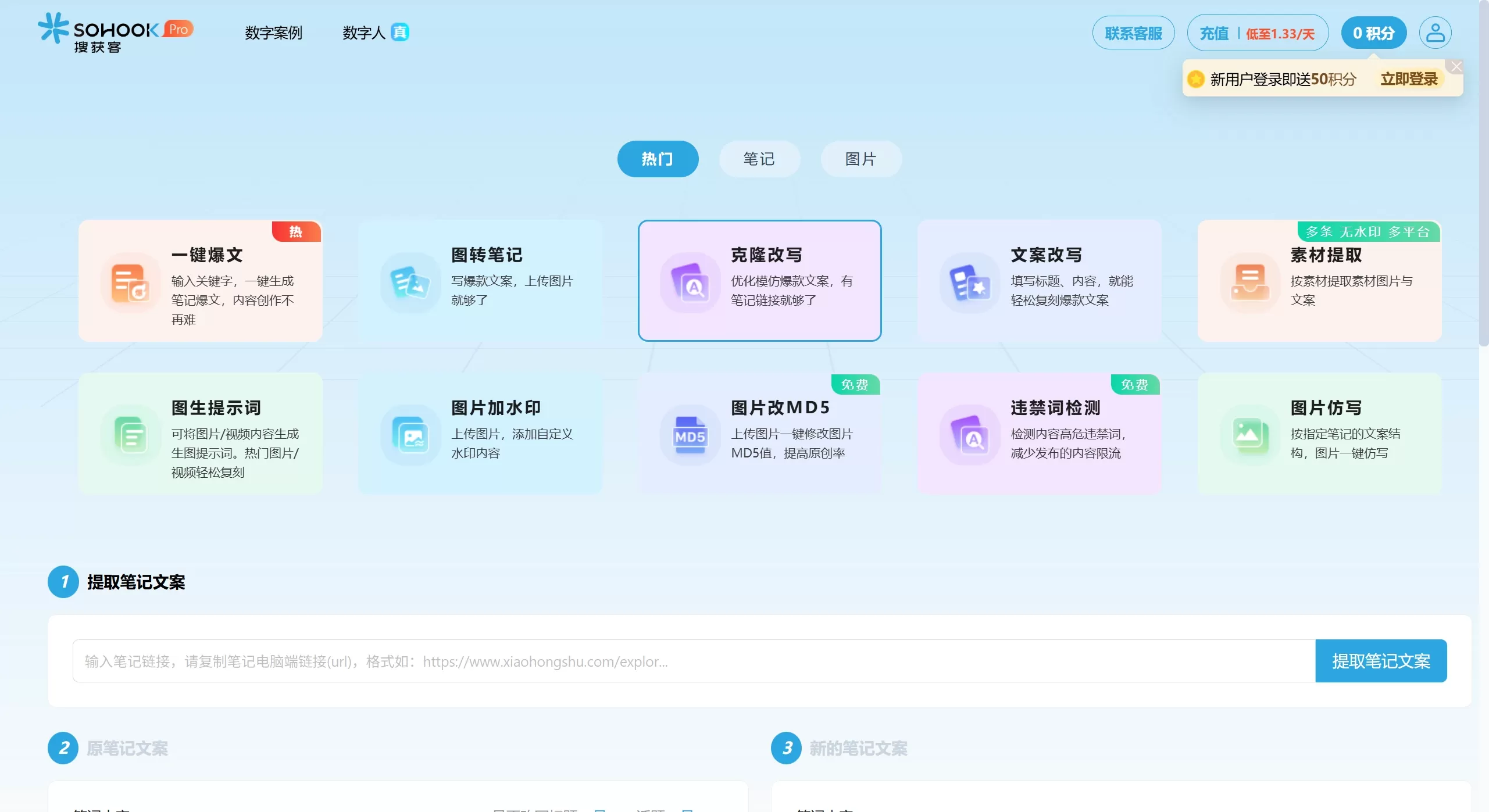 搜获客（Sohook）