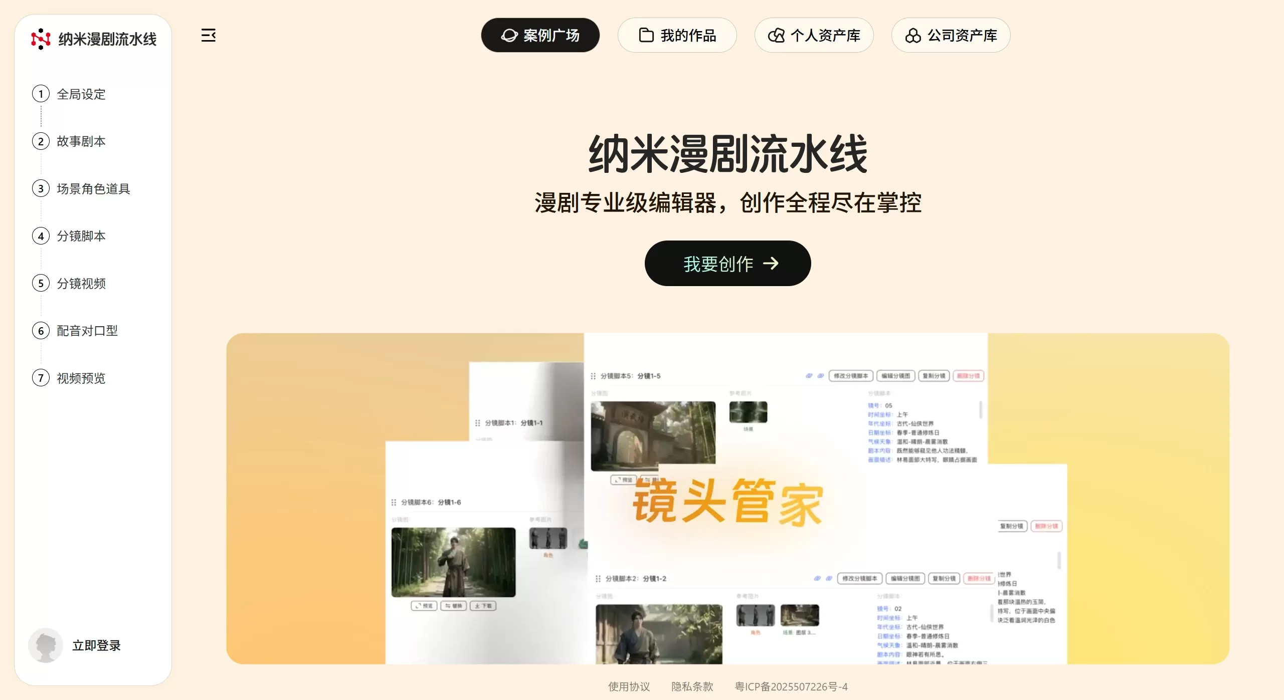 纳米漫剧流水线