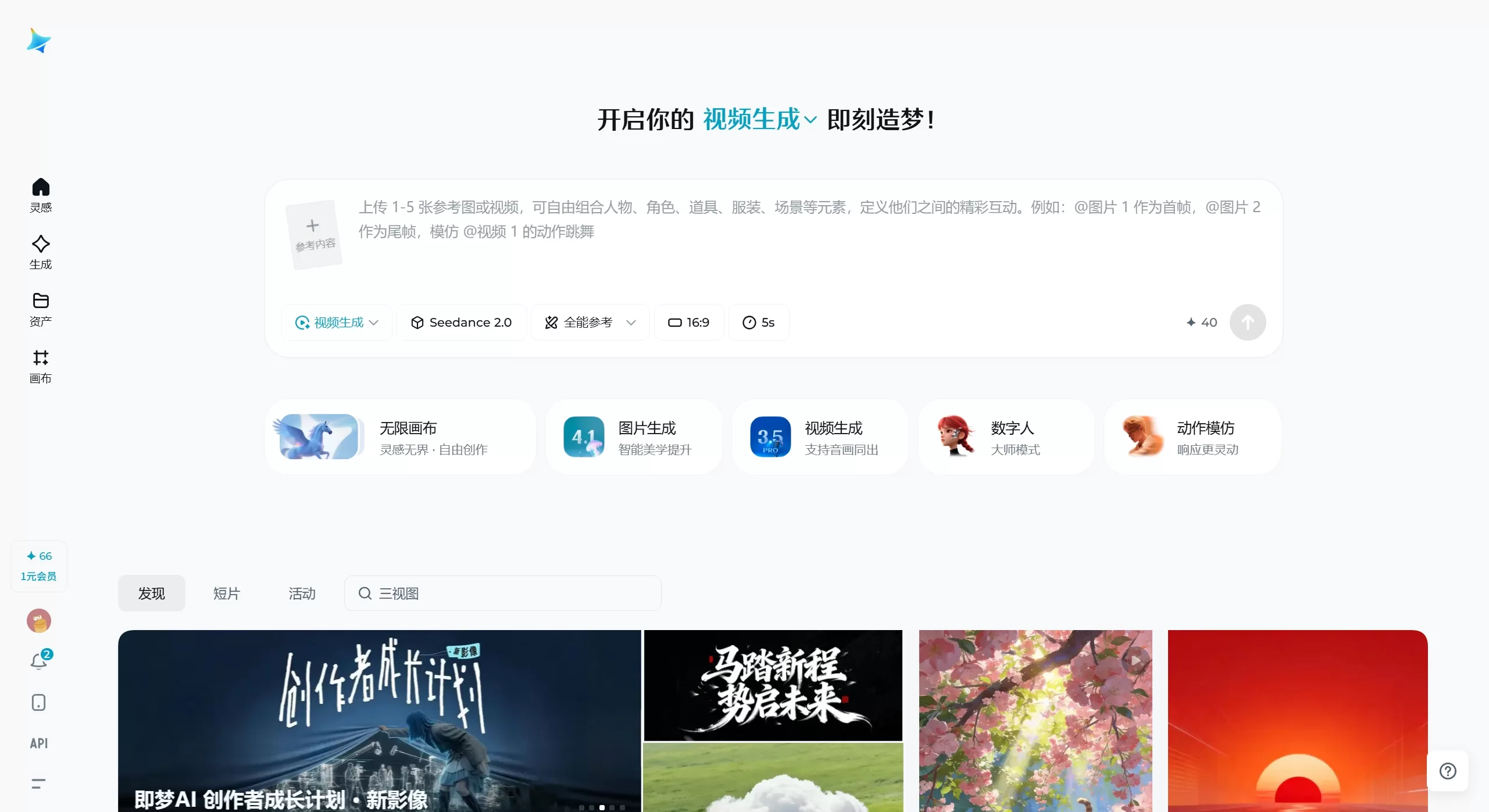 即梦Seedance 2.0