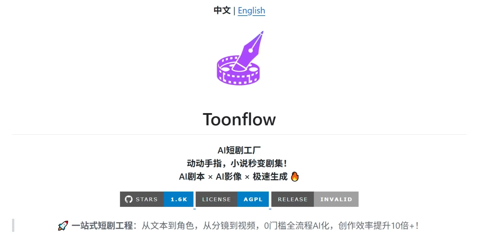 Toonflow：一个开源的AI短剧漫剧工具