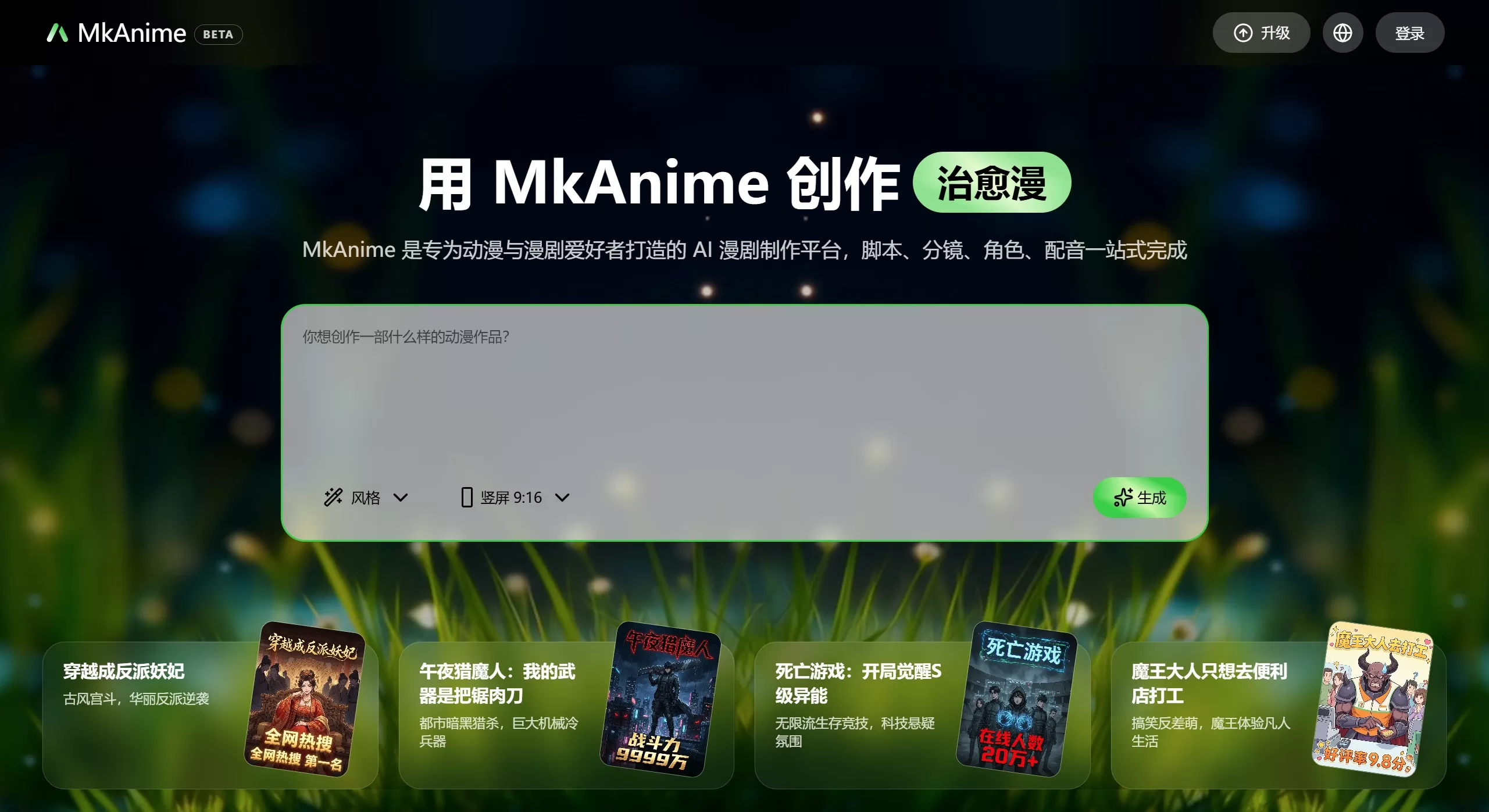 MkAnime AI功能特点