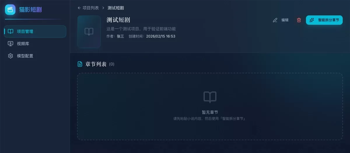 猫影短剧主要功能