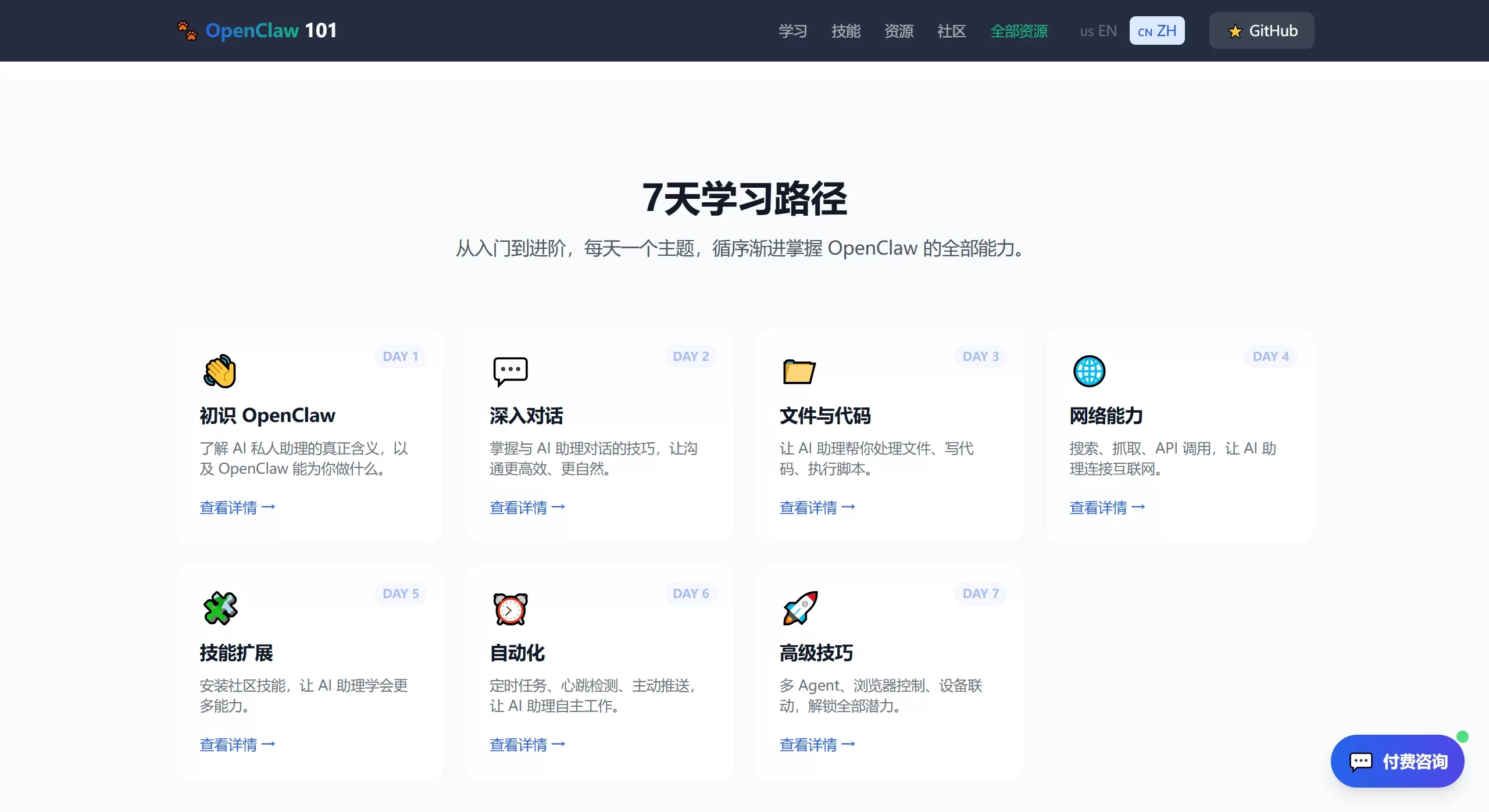 OpenClaw1017天学习计划