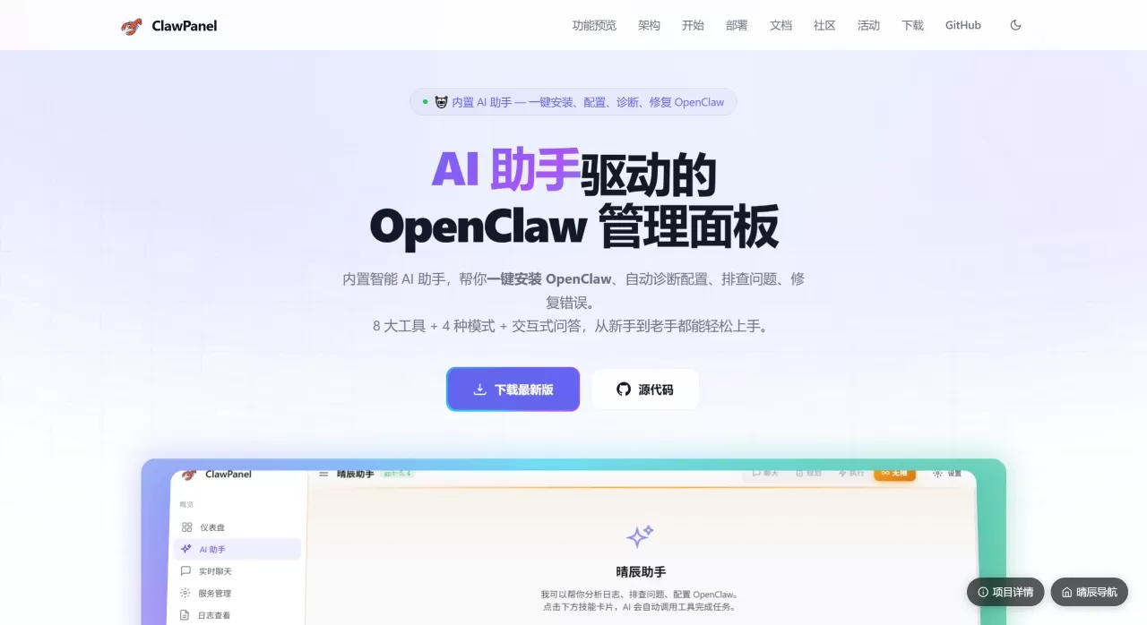 ClawPanel(图1)