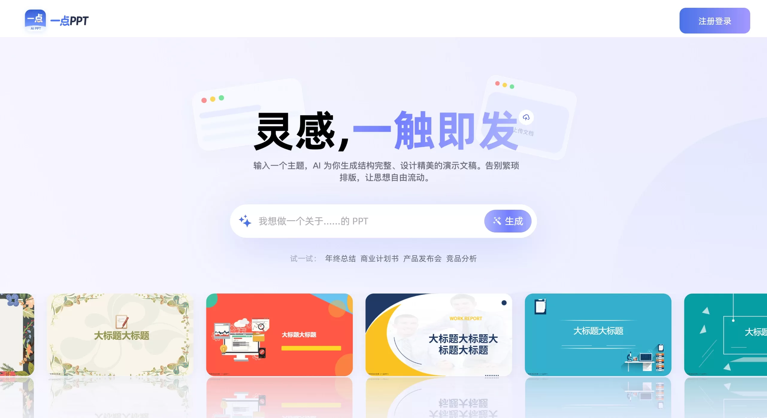 一点PPT