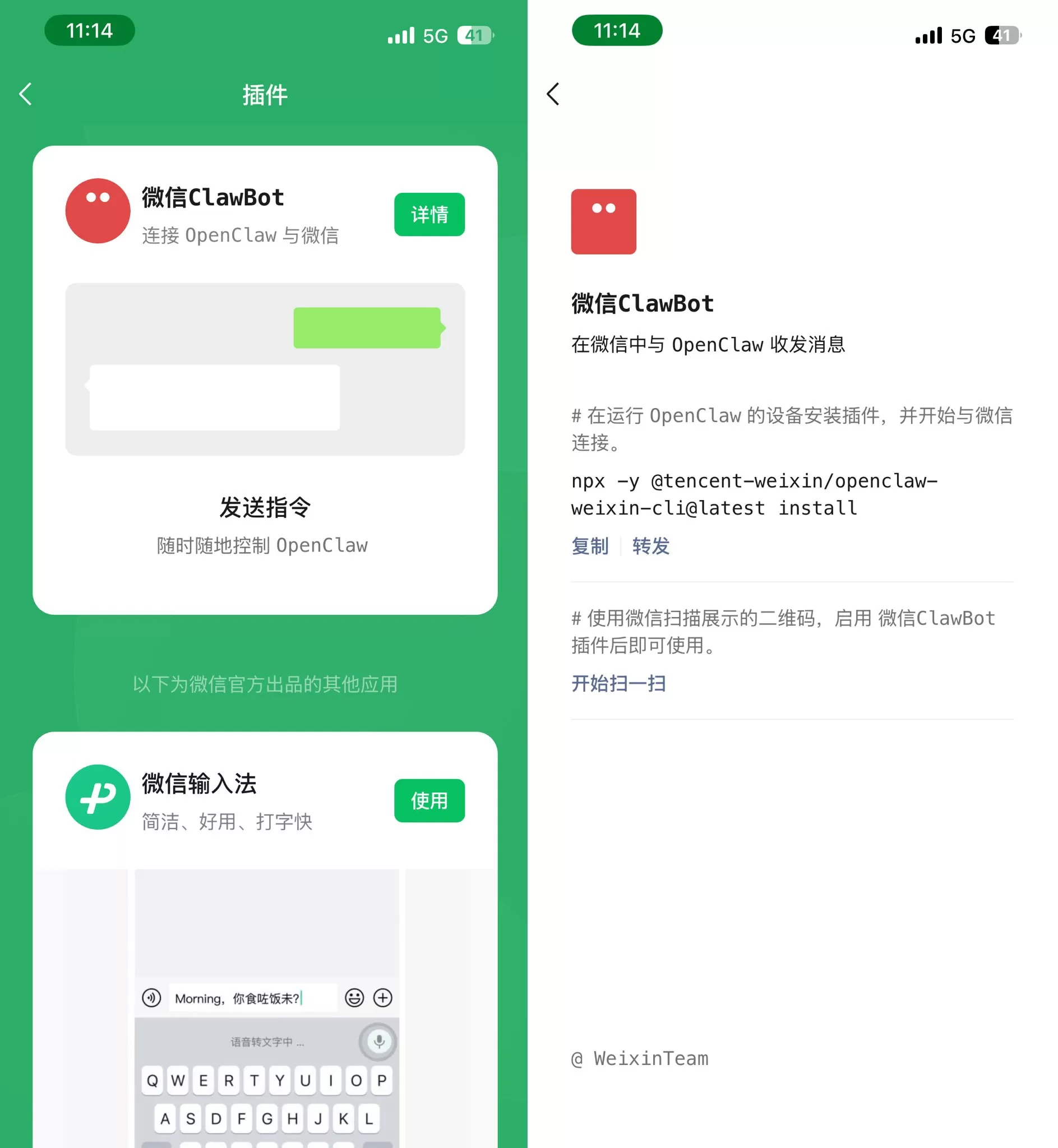 微信接入Openclaw教程指南