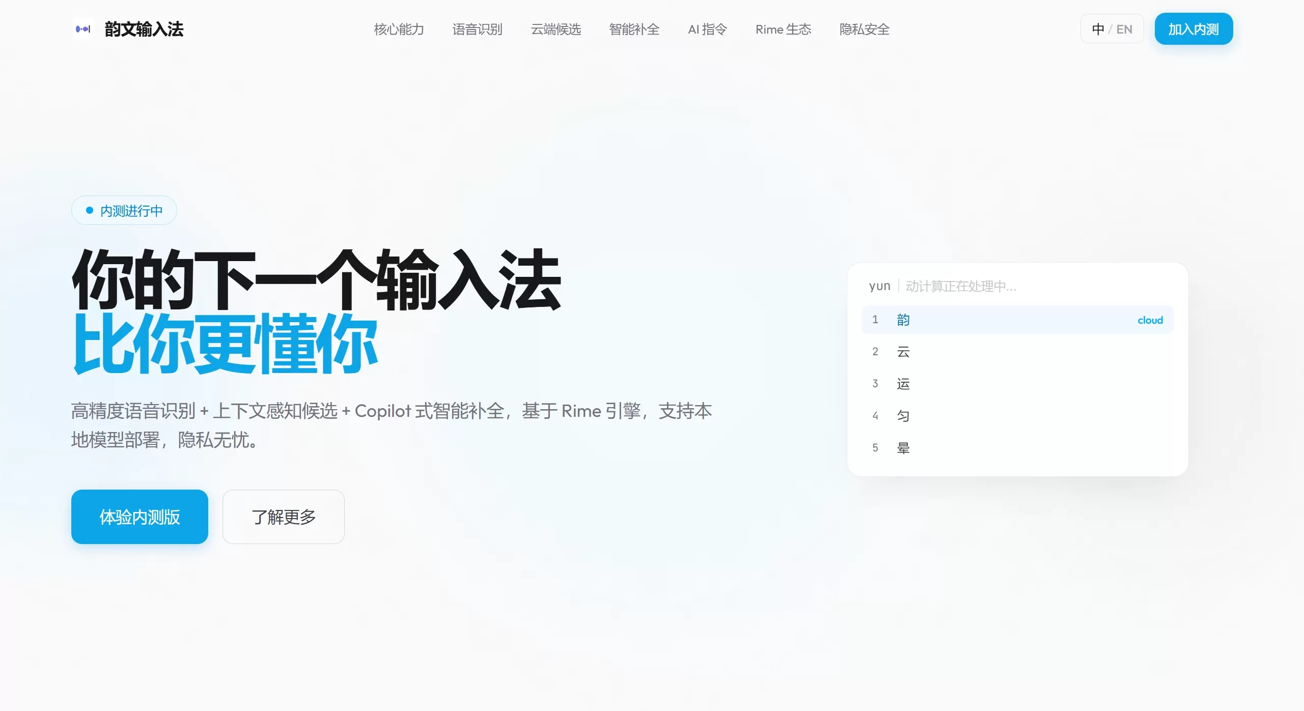 韵文输入法