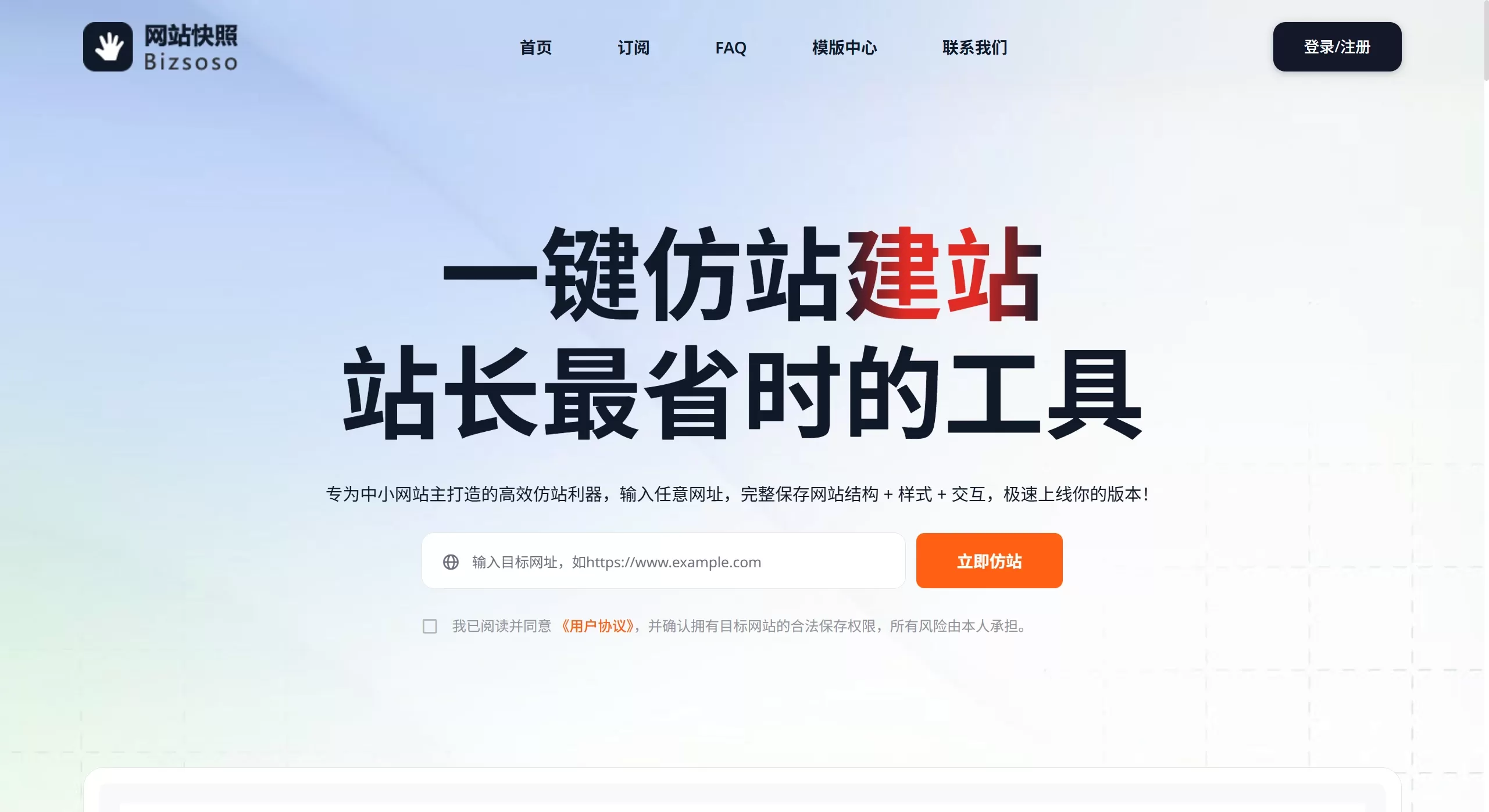 网站快照Bizsoso