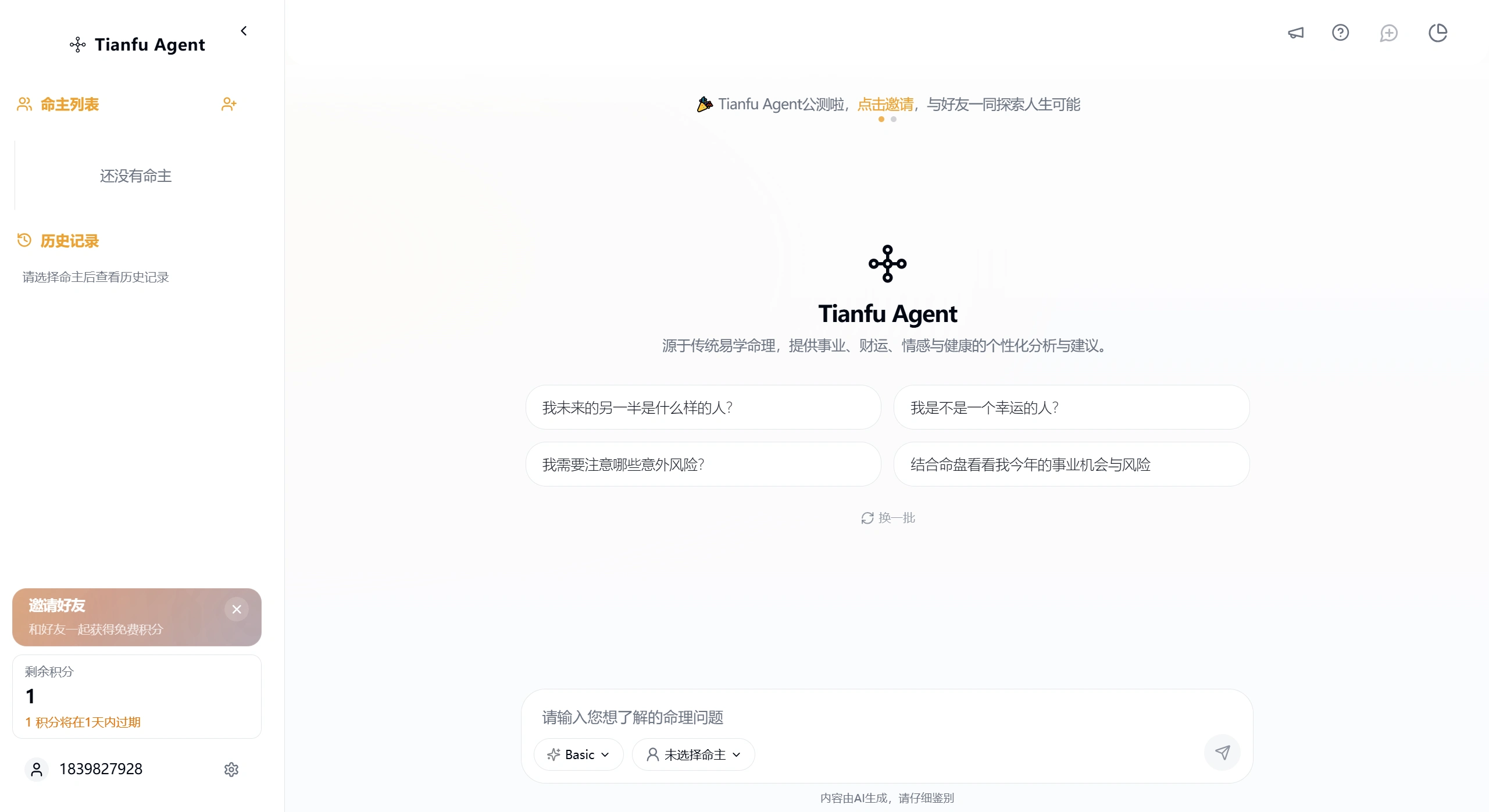 天府Agent简介