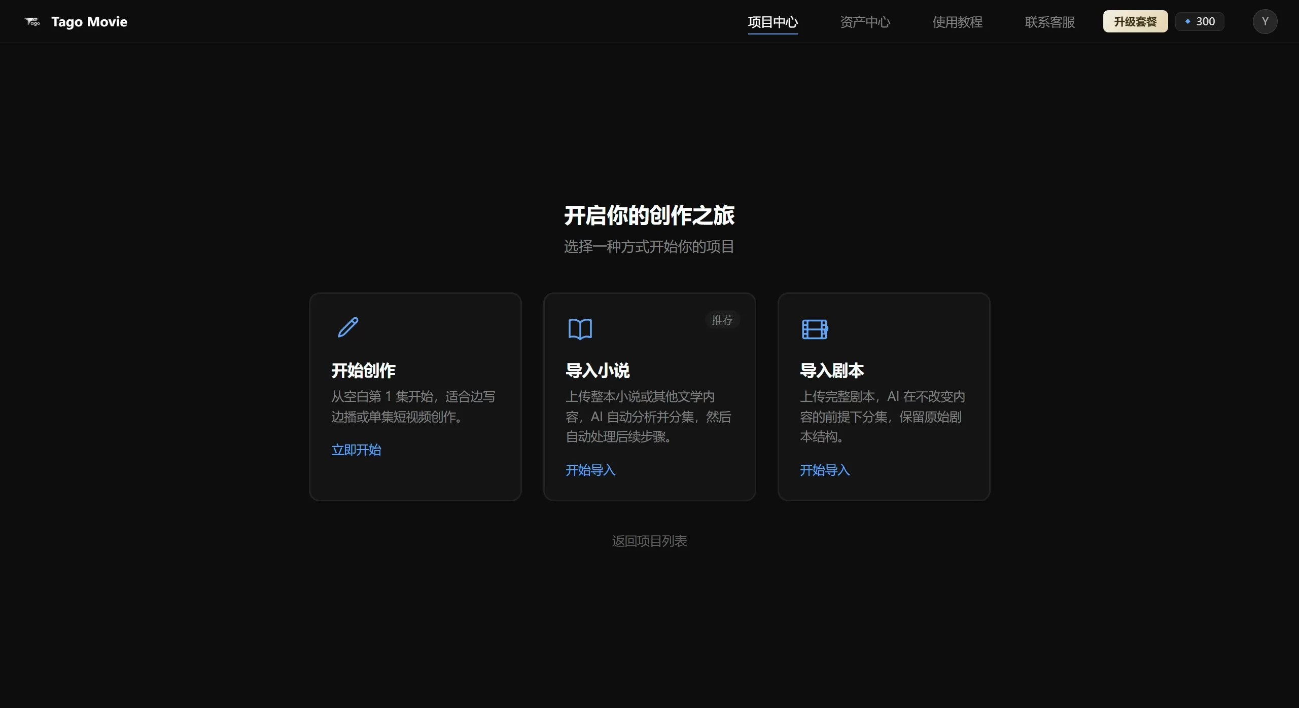 ago Movie如何制作AI漫剧