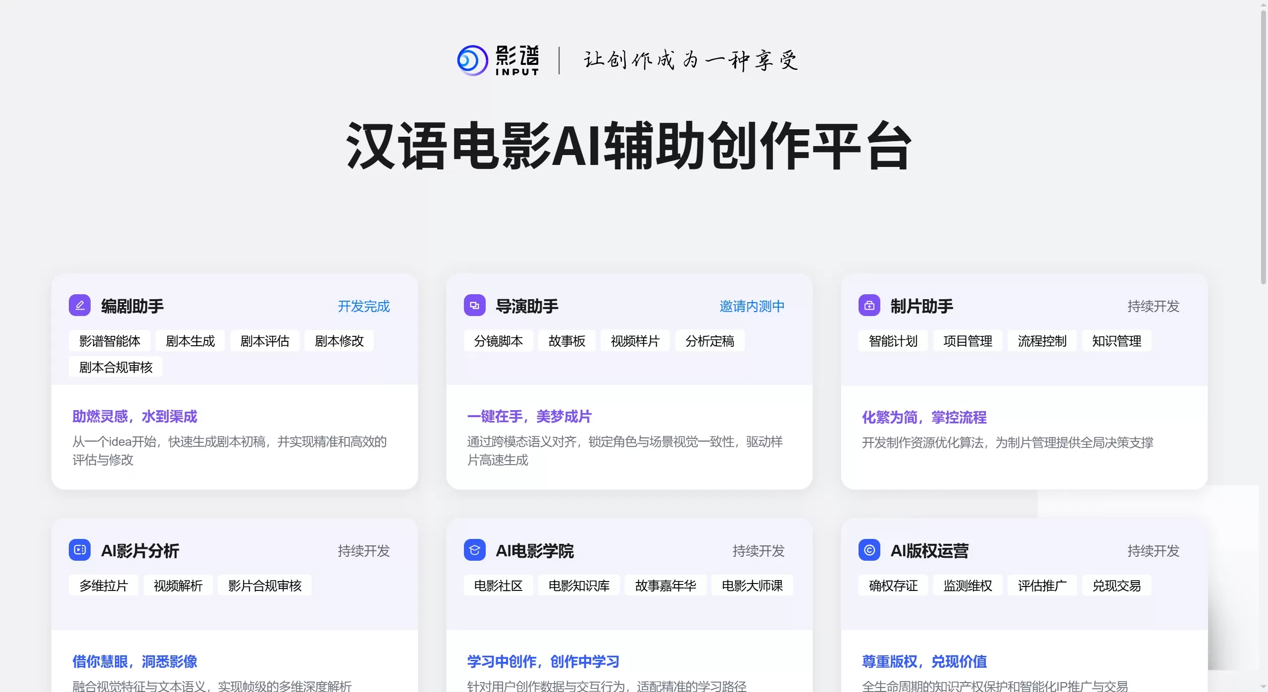 影谱简介