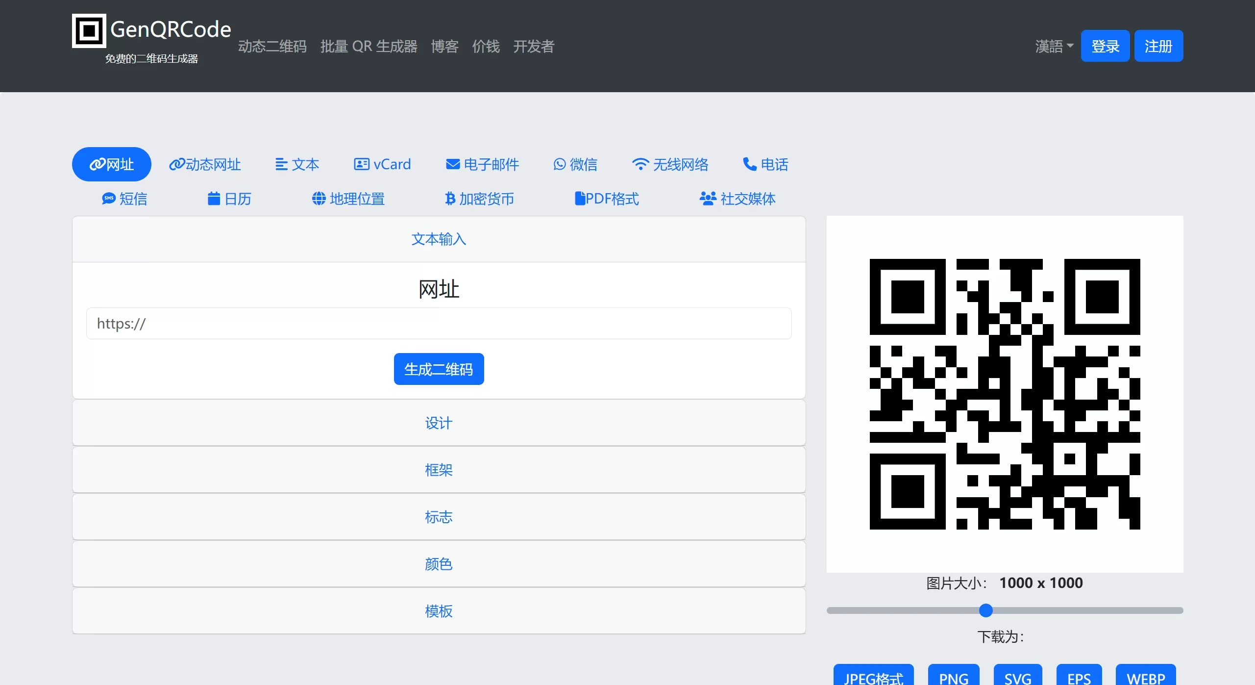 GenQRCode官网截图