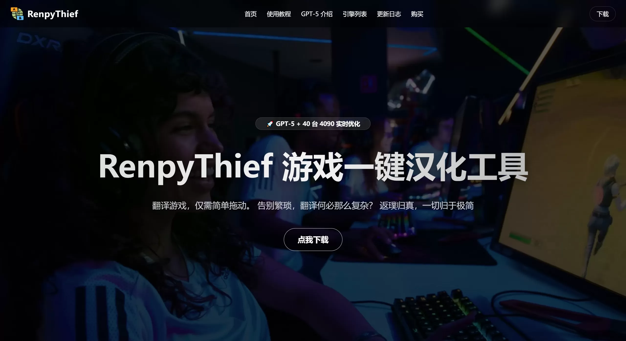 RenpyThief官网截图
