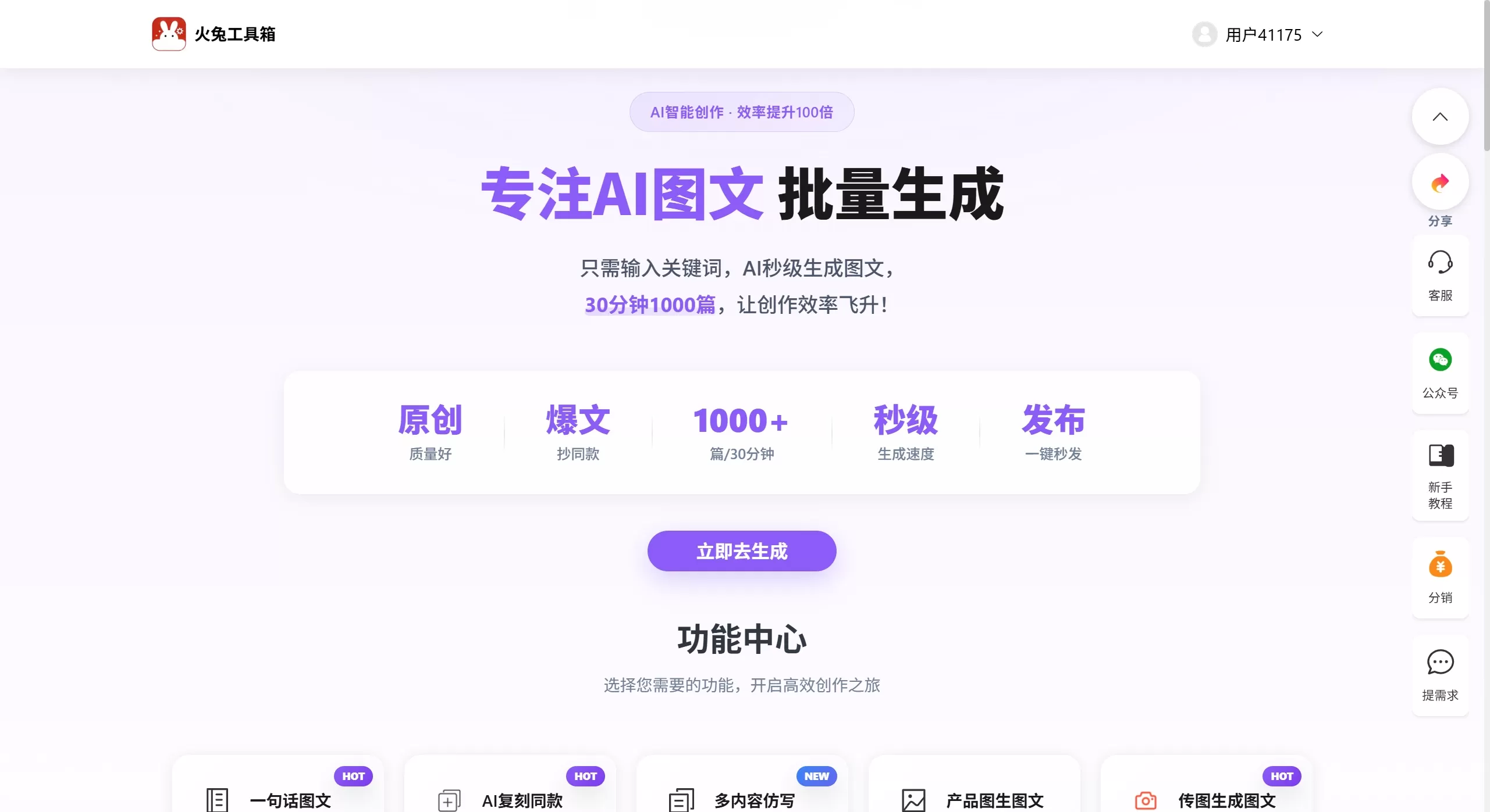 火兔工具箱官网截图