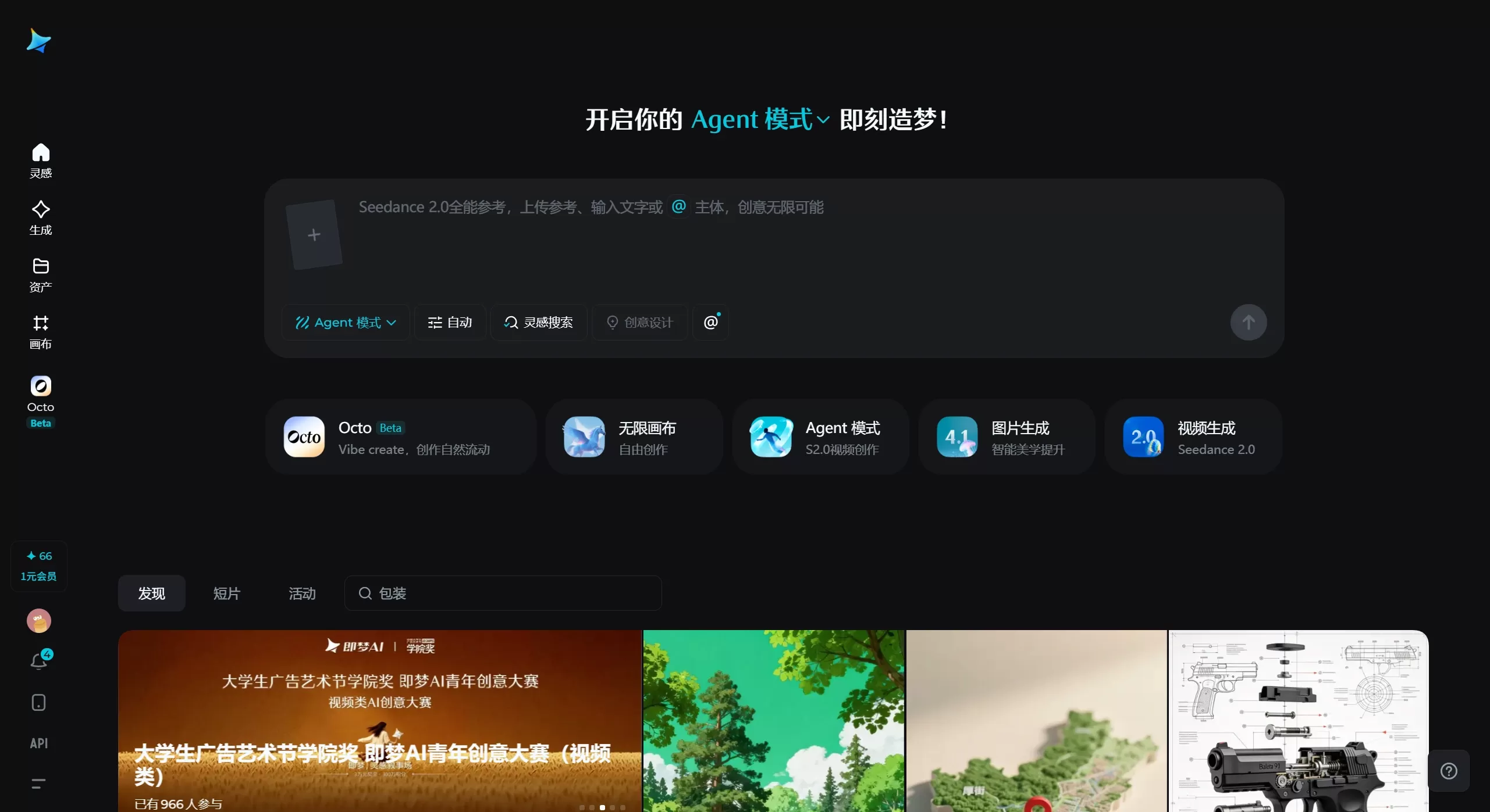 即梦Seedance截图