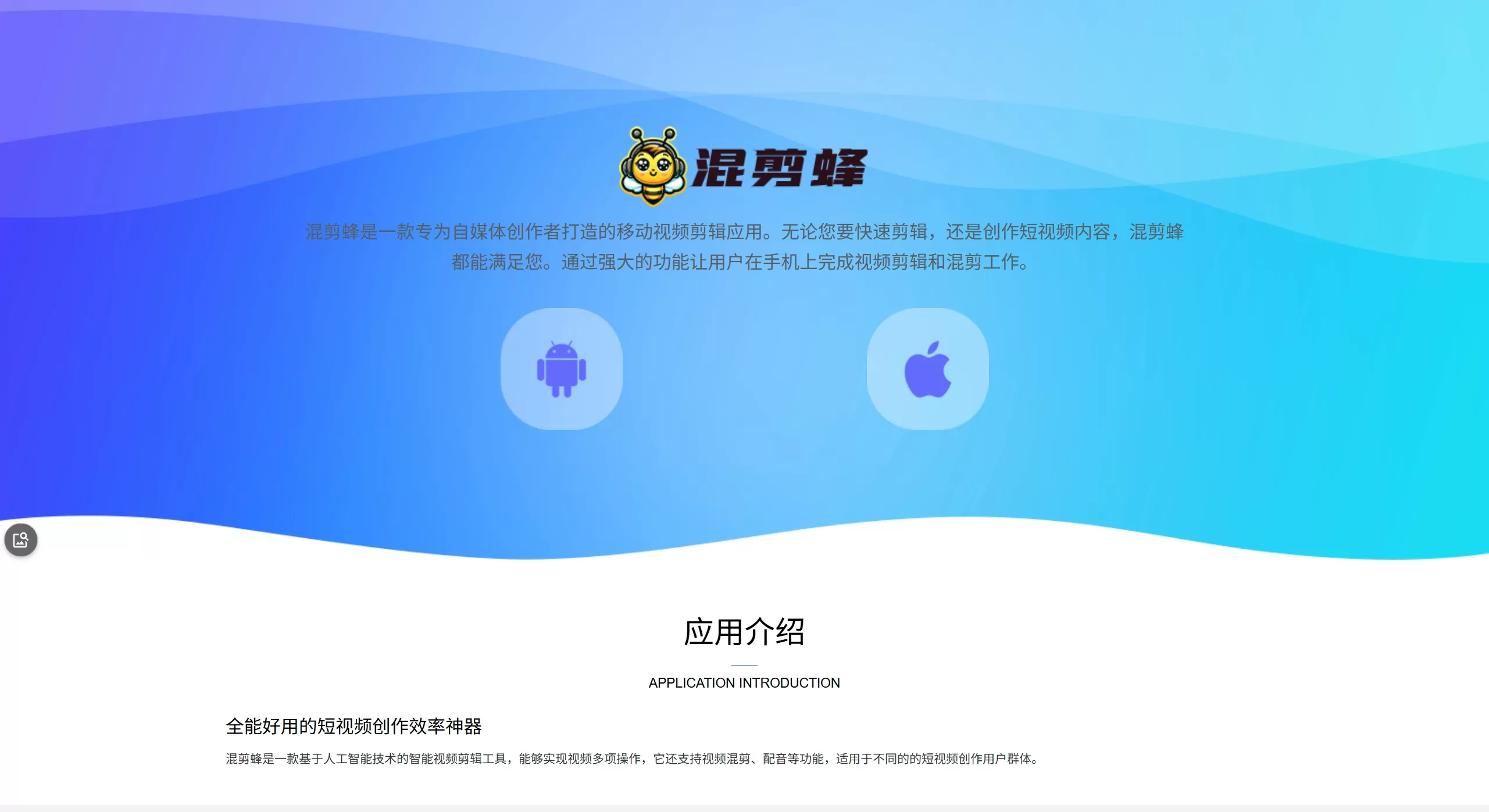 混剪蜂官网截图