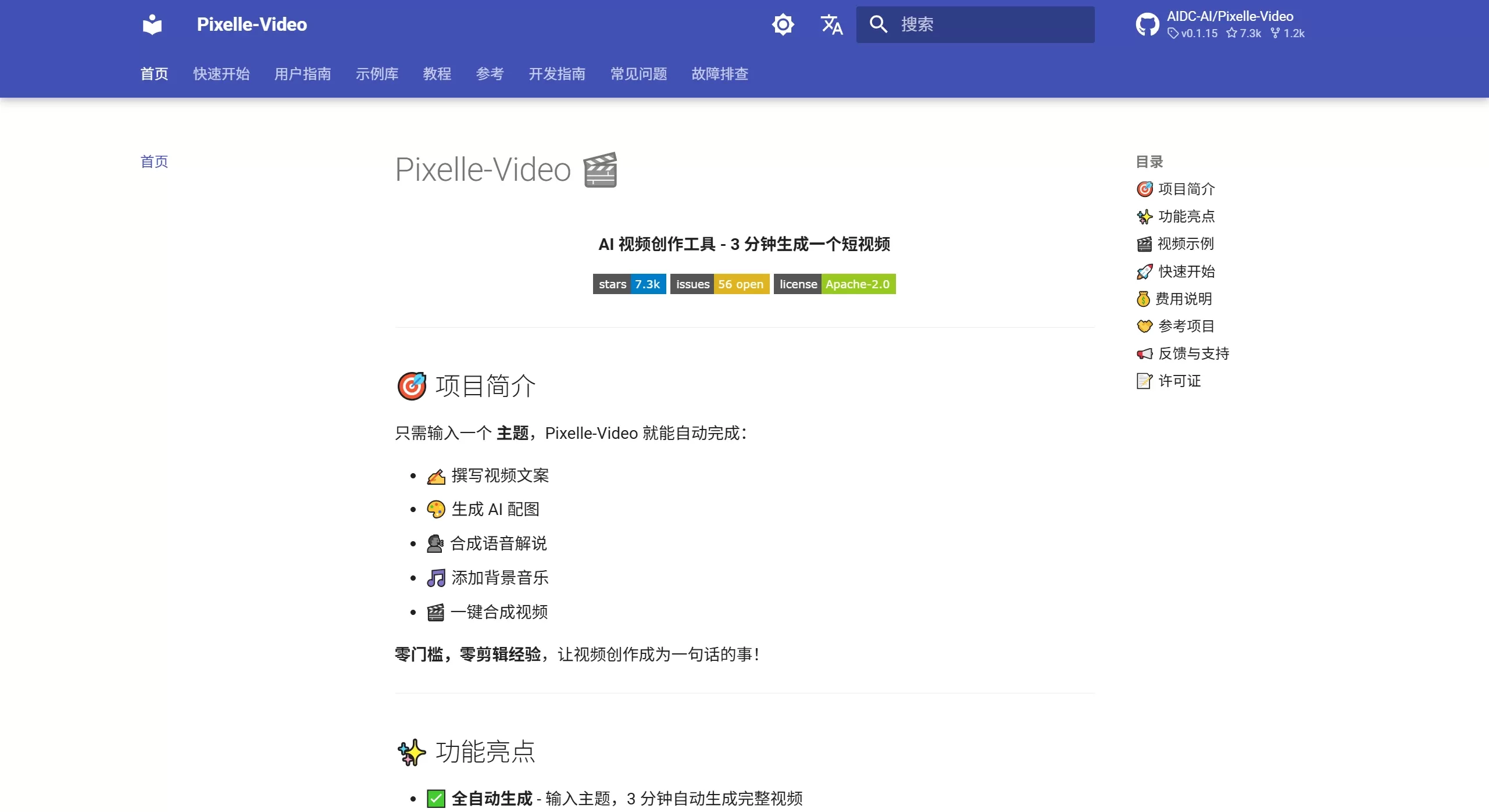 Pixelle-Video官网截图