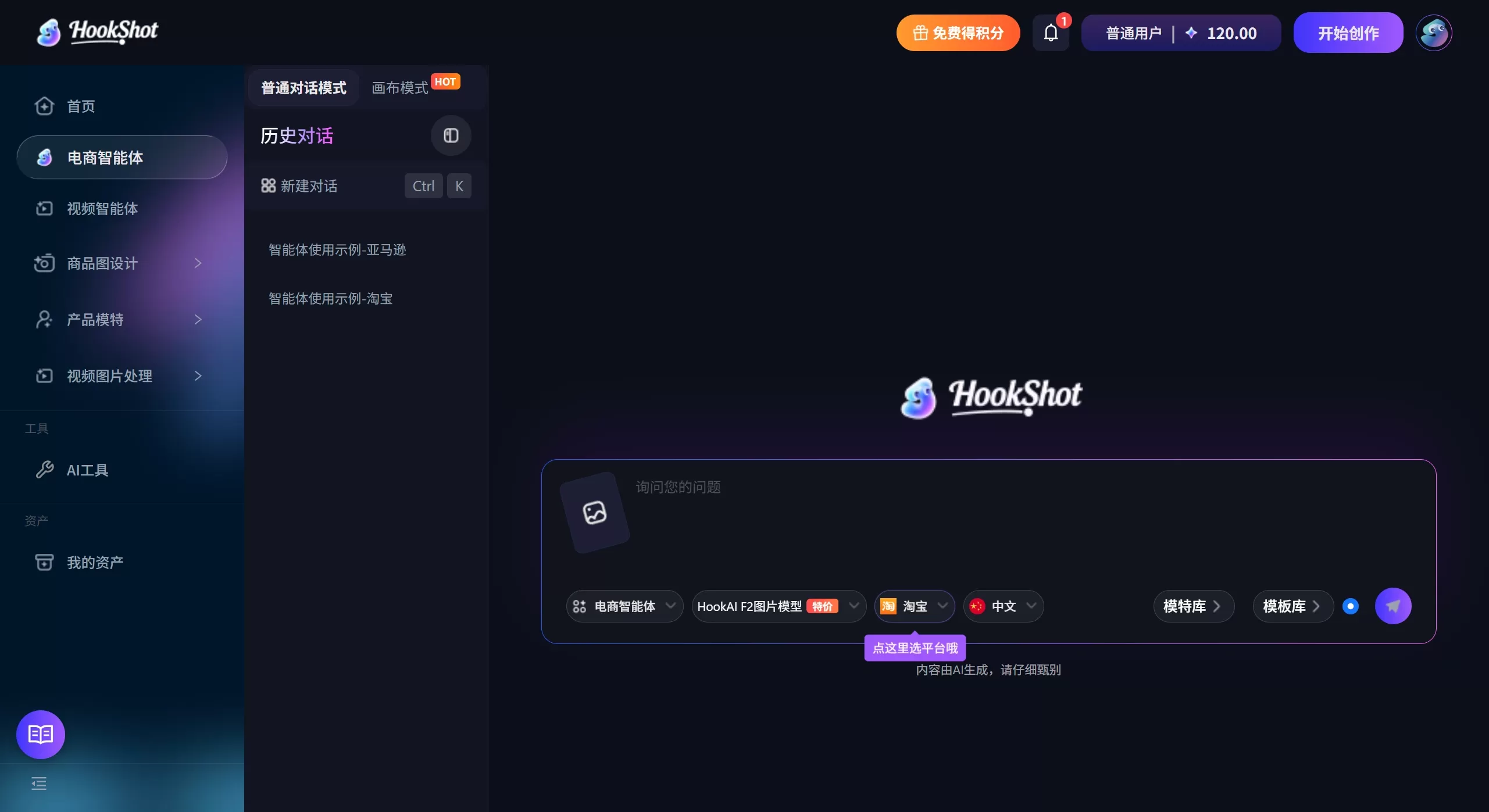 Hookshot(图2) AI爆款主图生成