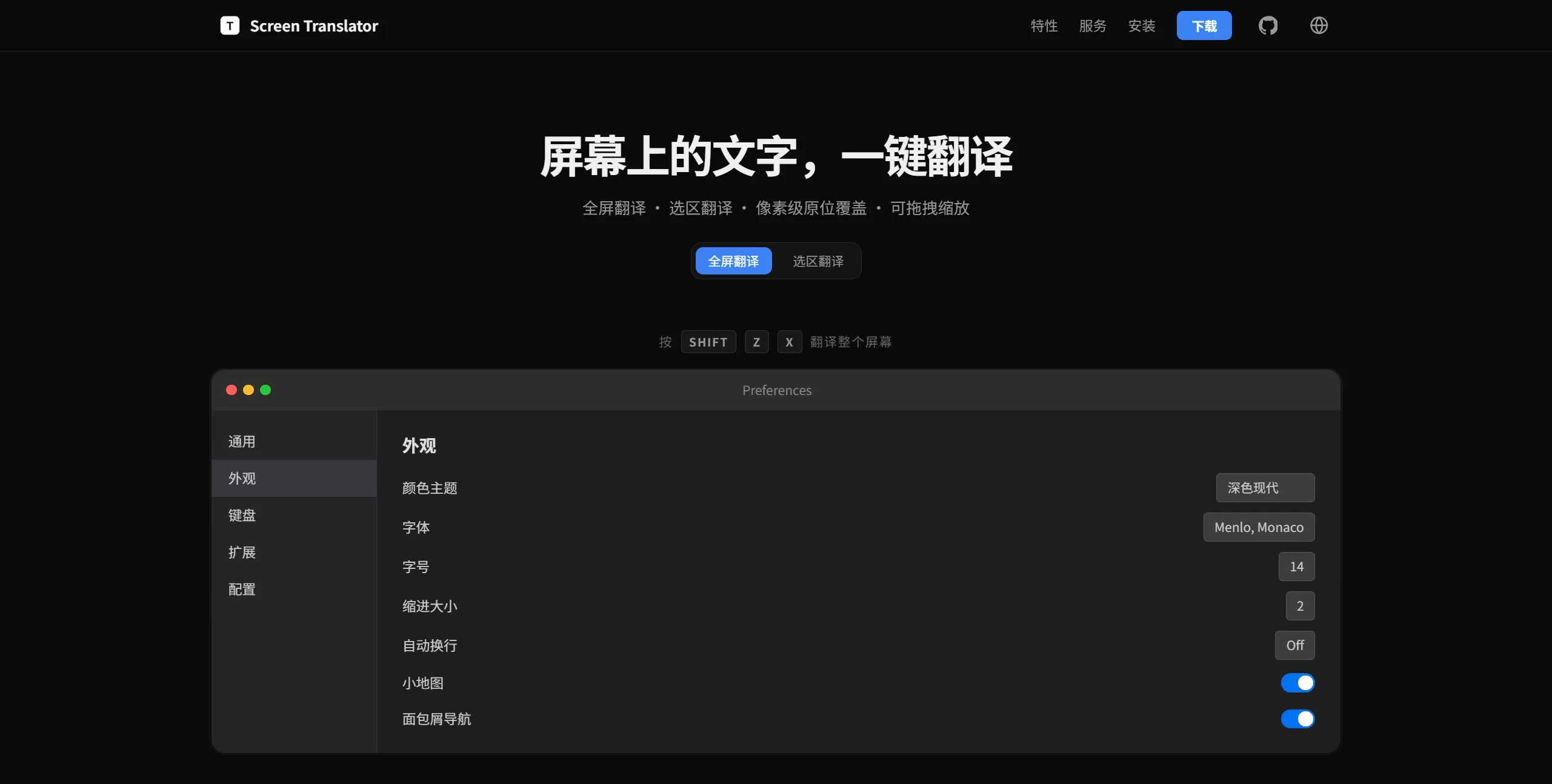 Screen Translator界面截图