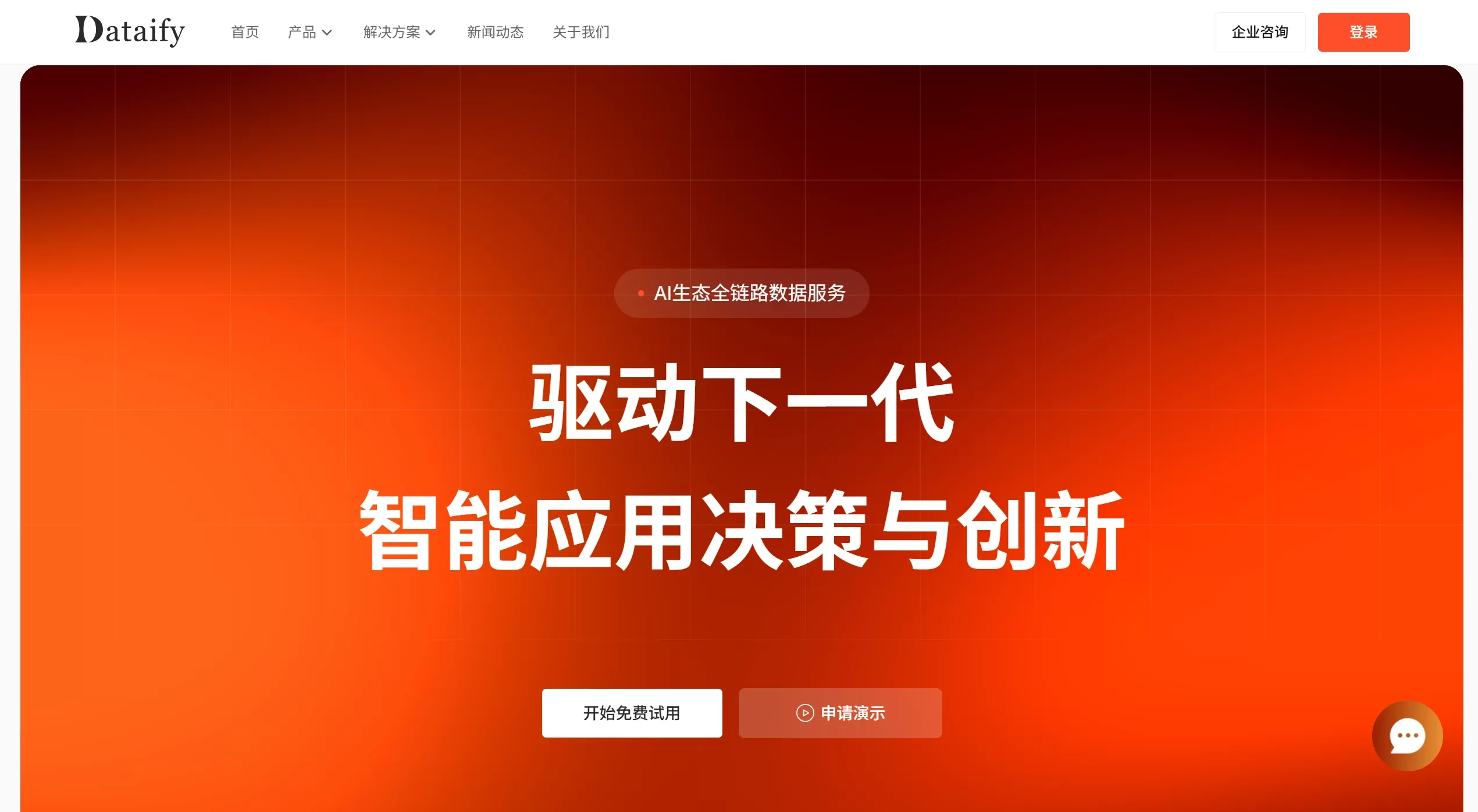 Dataify官网截图