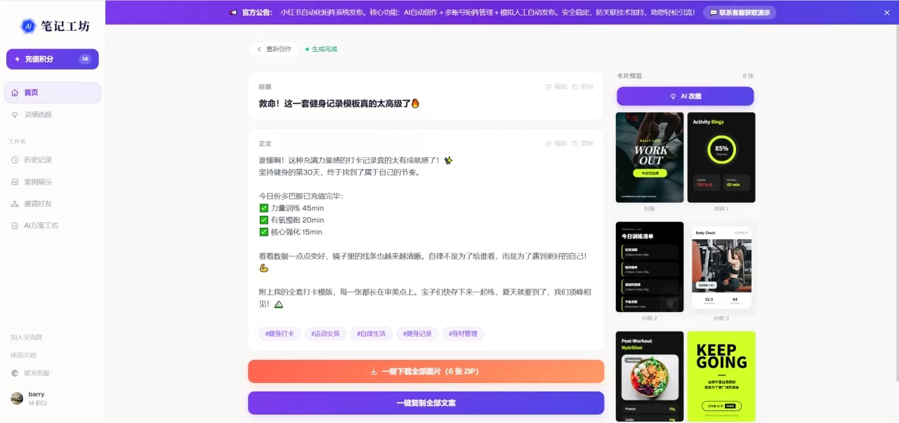 笔记工坊(图1) 笔记工坊官网截图