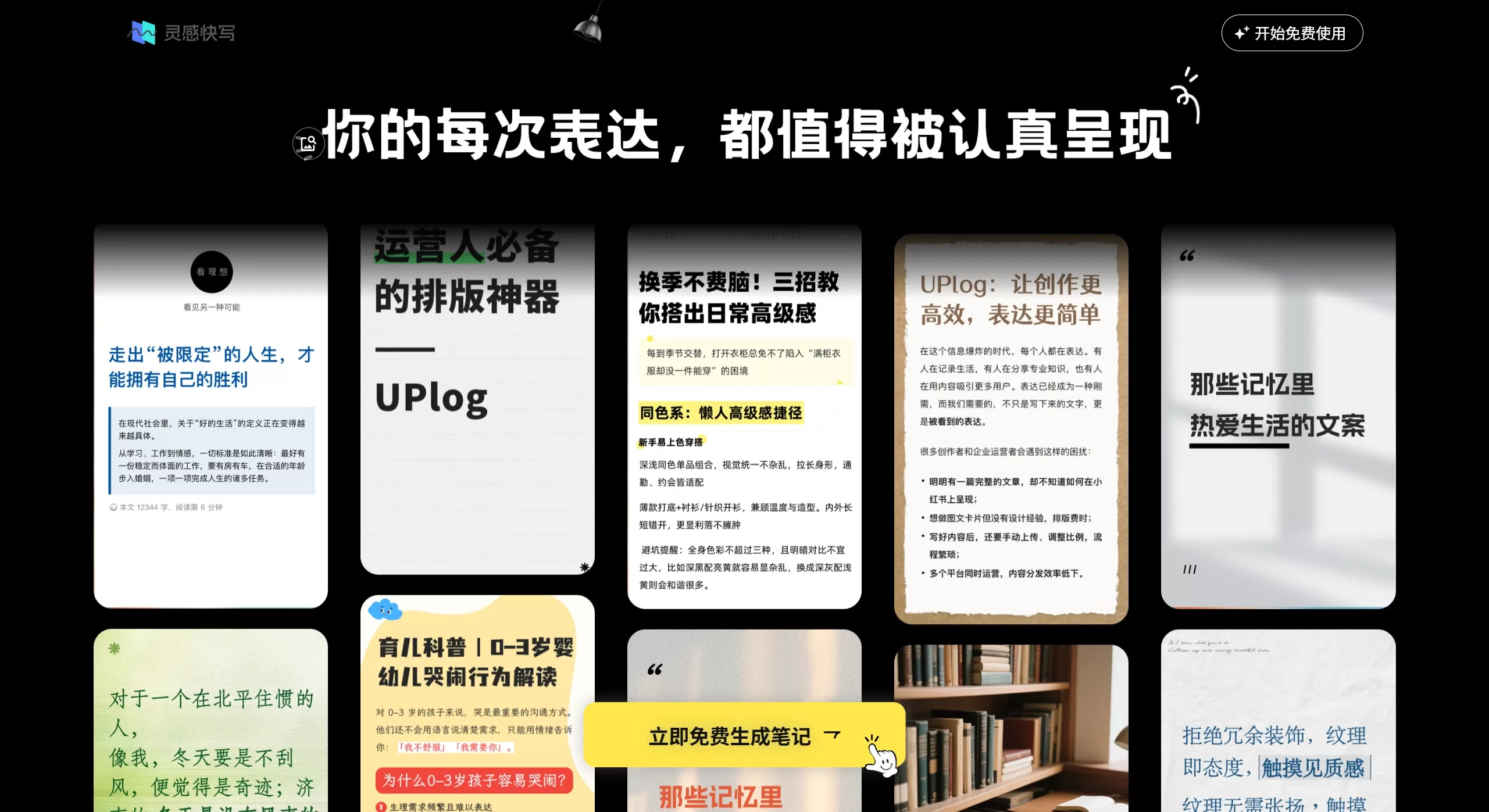 灵感快写(图1) 灵感快写官网截图