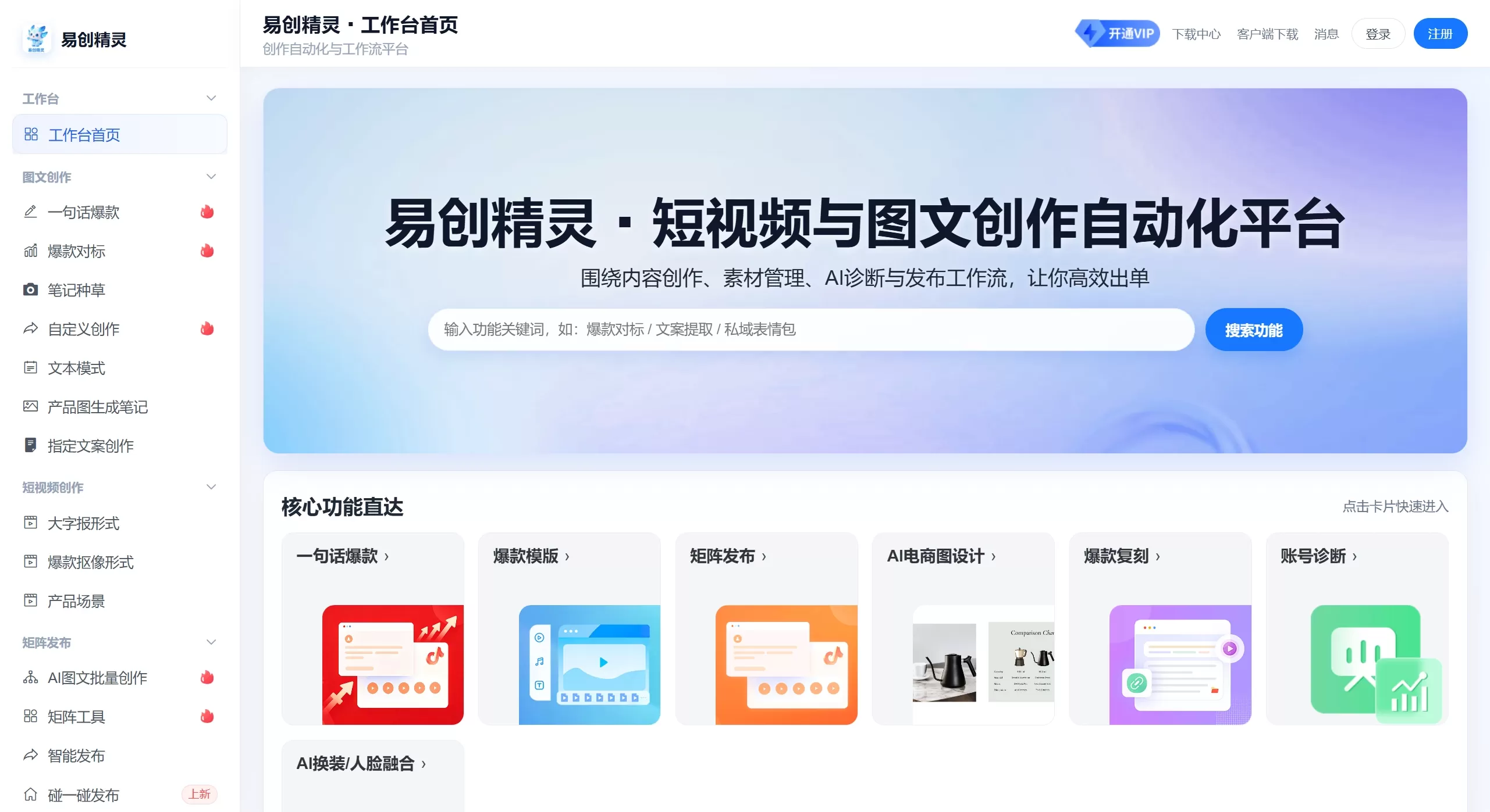 易创精灵官网截图