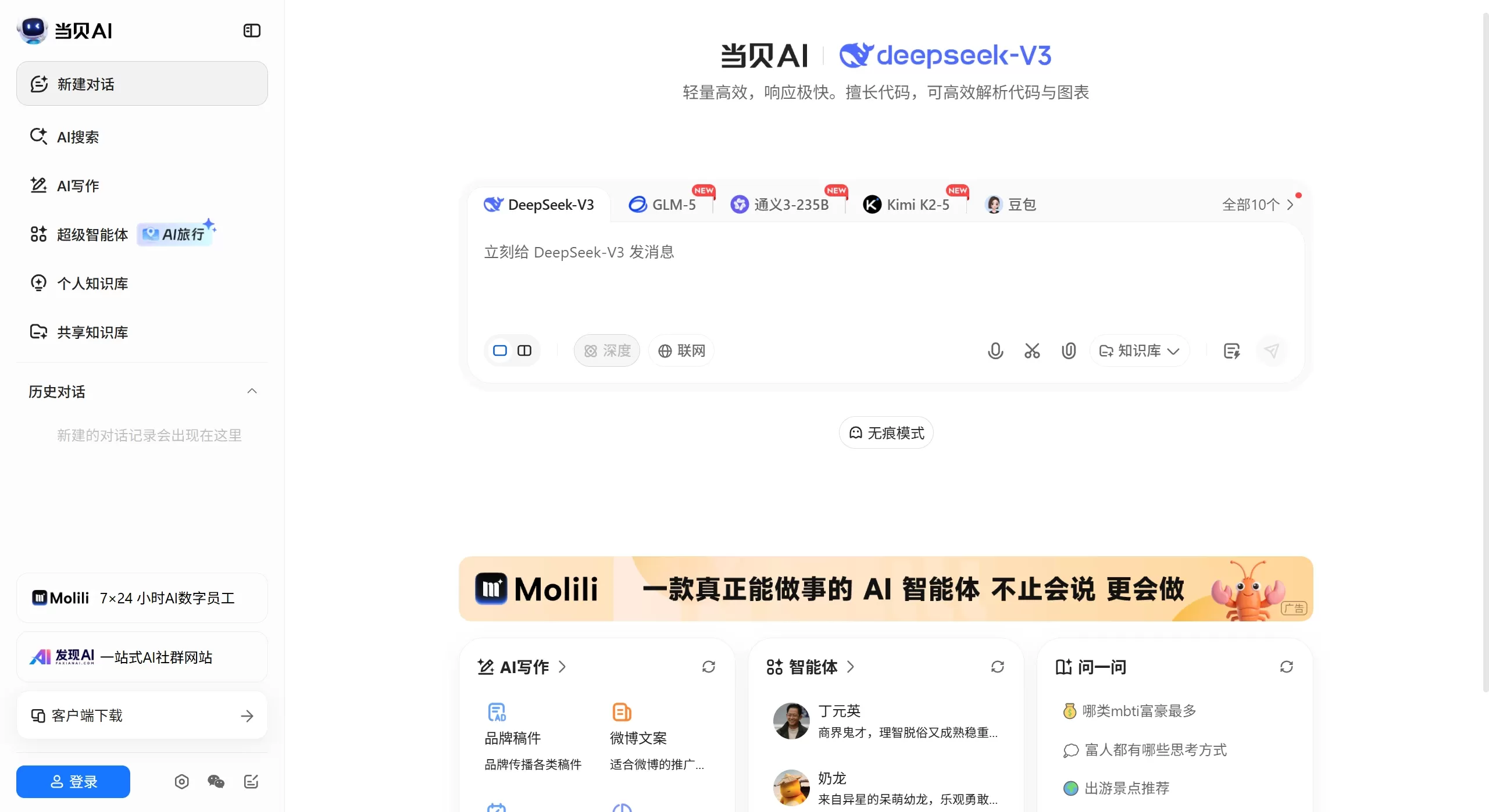 当贝AI官网截图